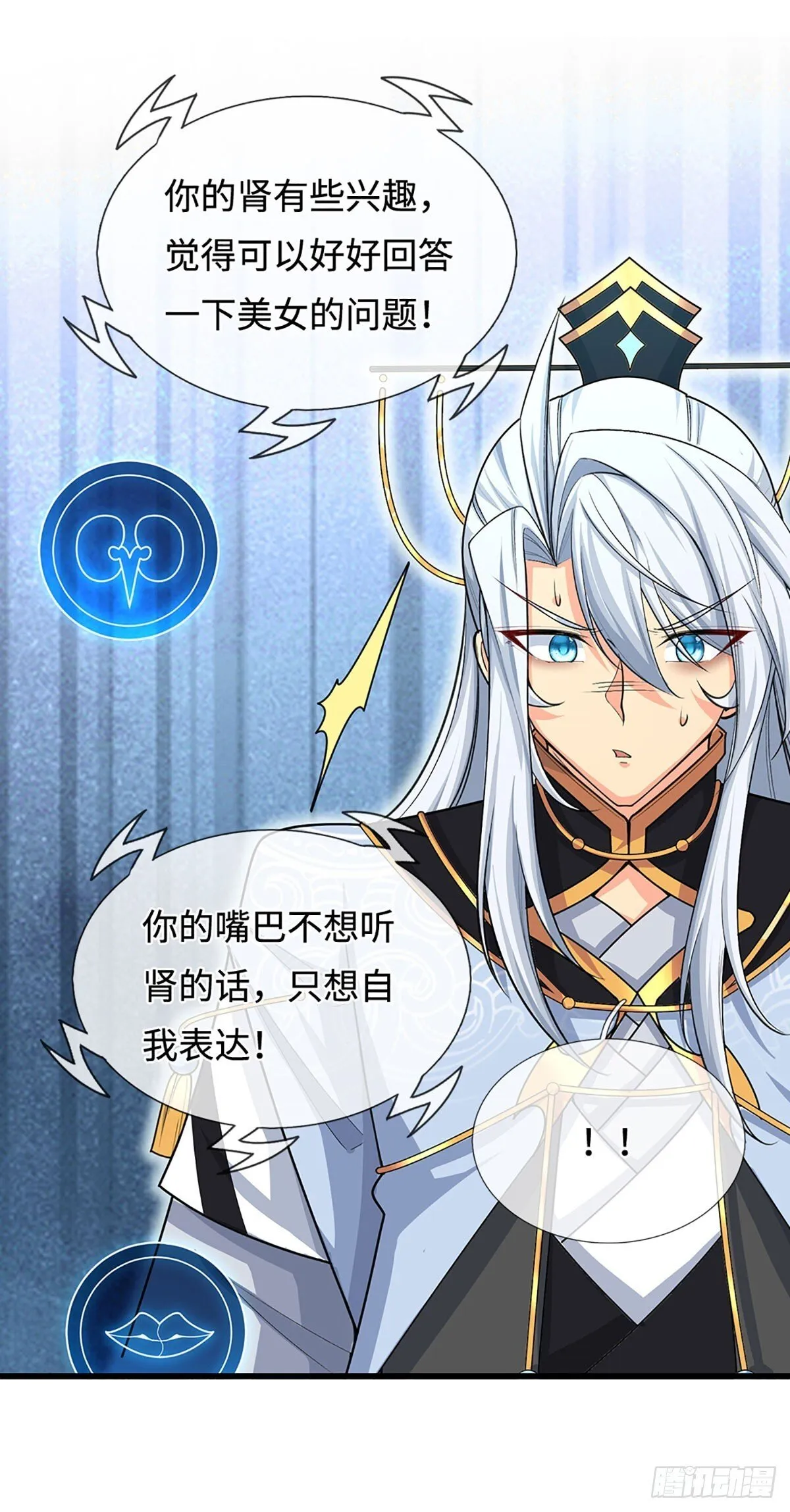 第12话 师姐，你听我狡辩！ 第18页