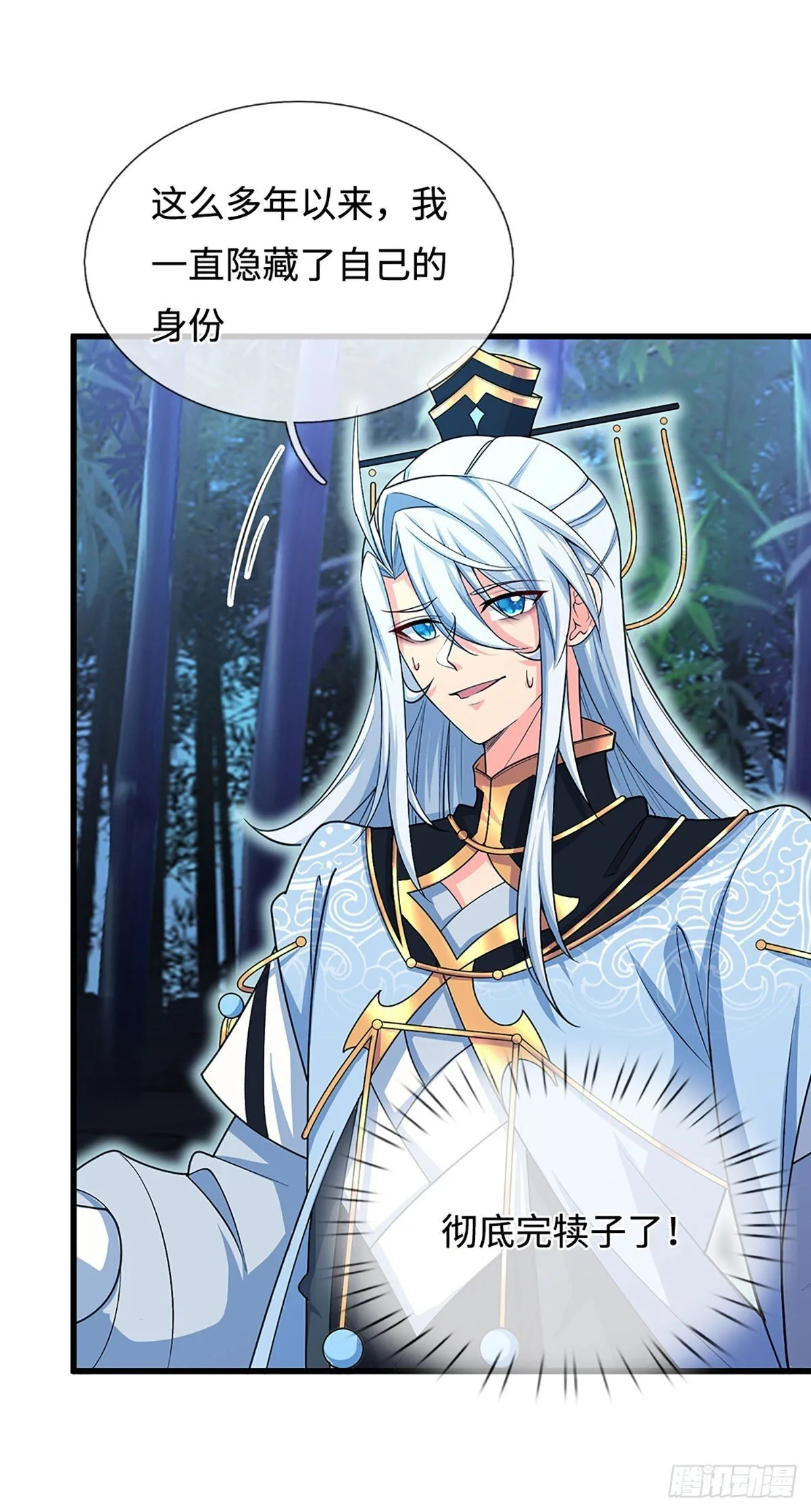 第12话 师姐，你听我狡辩！ 第20页