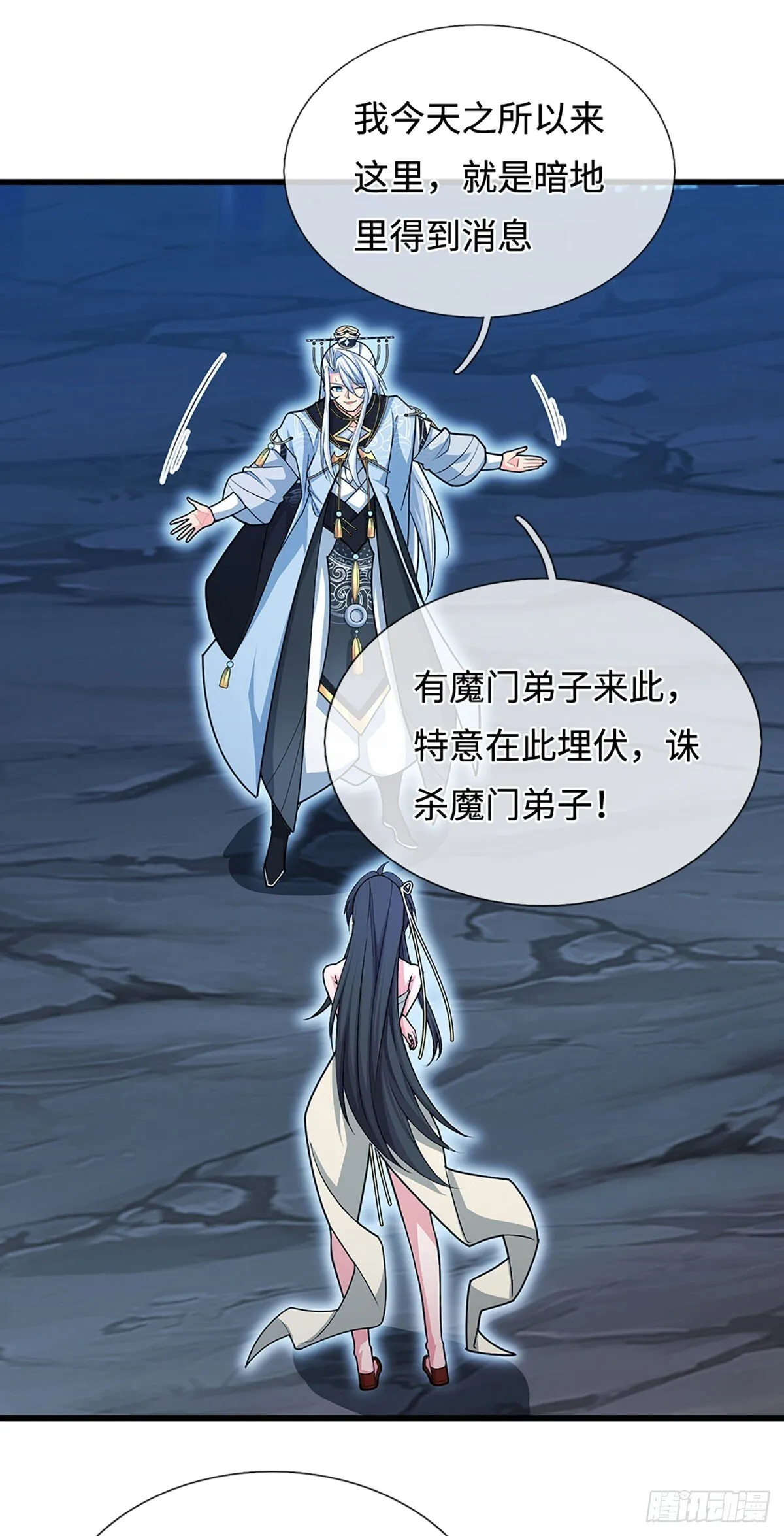 第12话 师姐，你听我狡辩！ 第22页