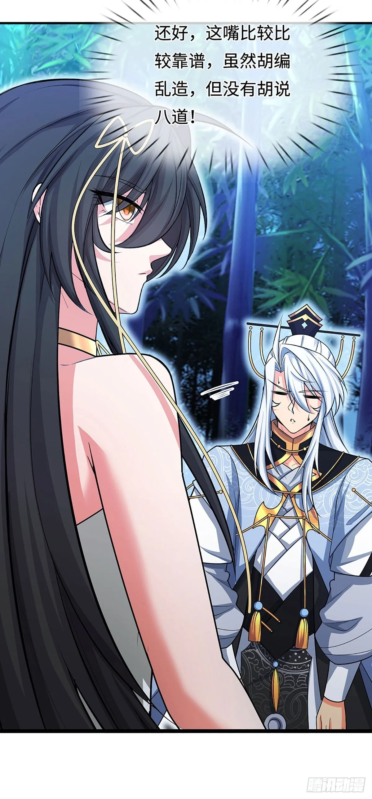 第12话 师姐，你听我狡辩！ 第24页