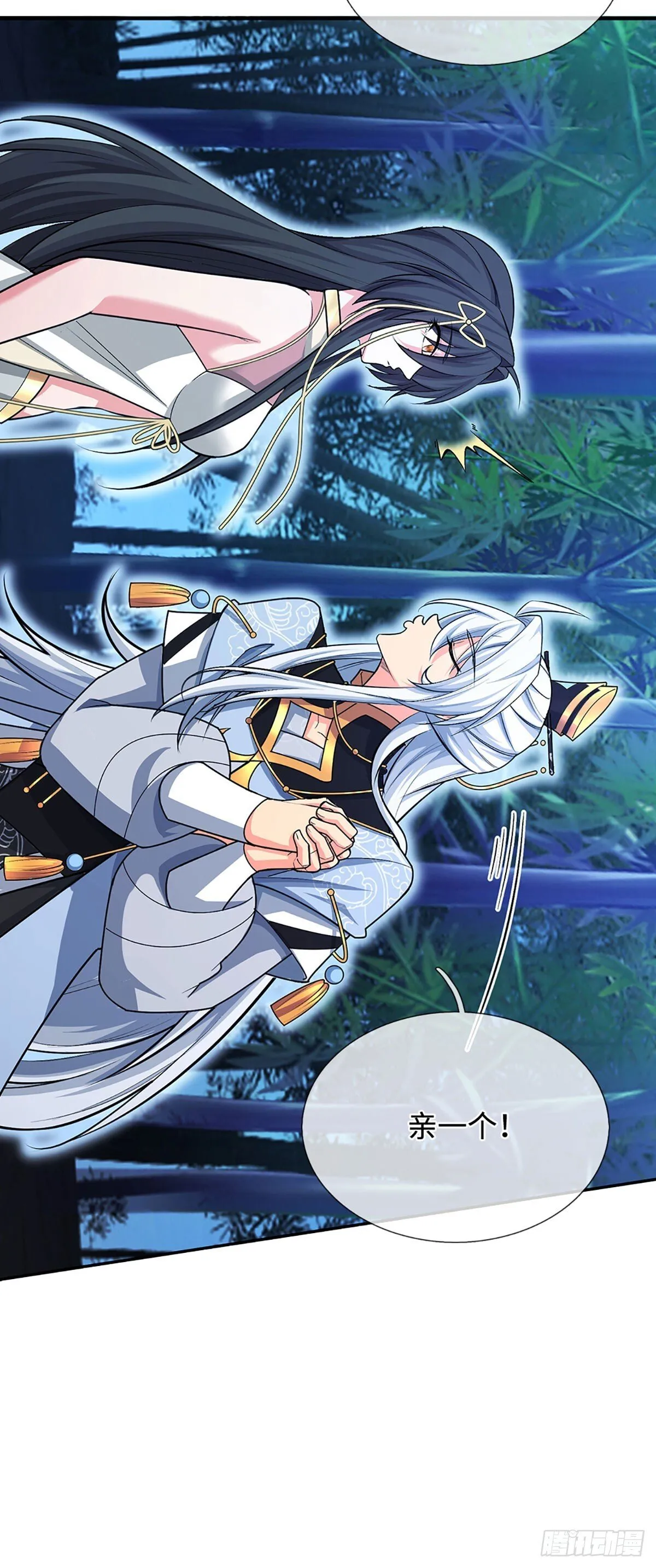 第12话 师姐，你听我狡辩！ 第26页