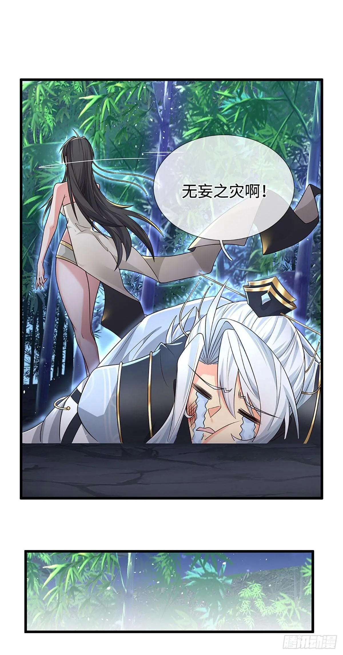 第12话 师姐，你听我狡辩！ 第33页