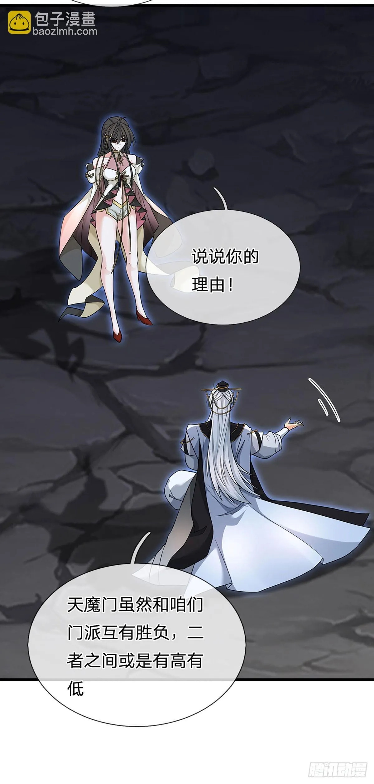 第13话 门派有奸细 第9页
