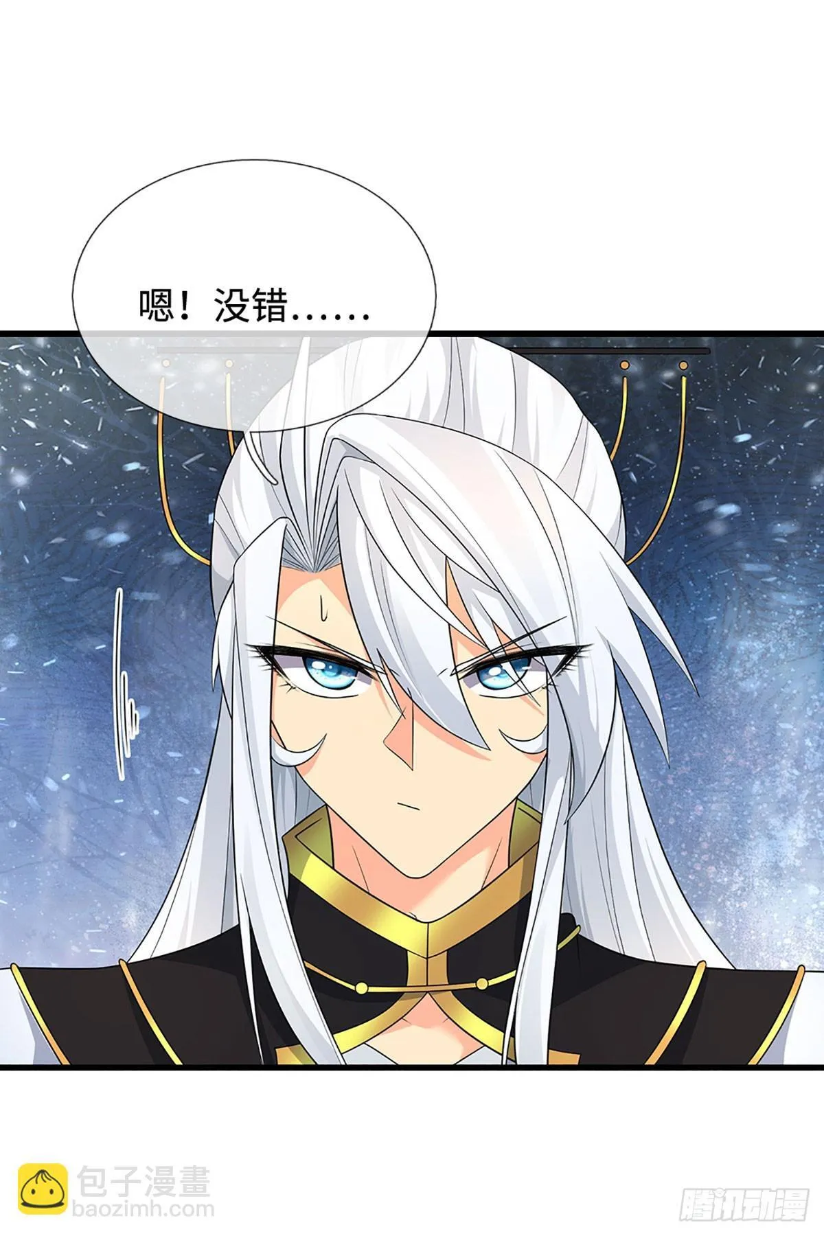 第13话 门派有奸细 第13页