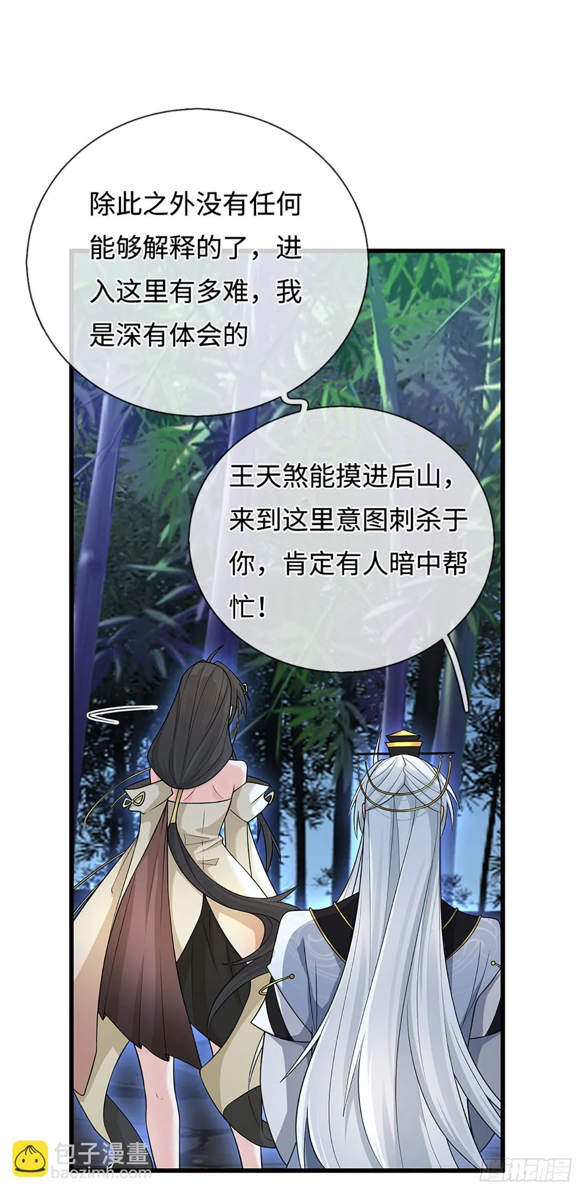 第13话 门派有奸细 第14页