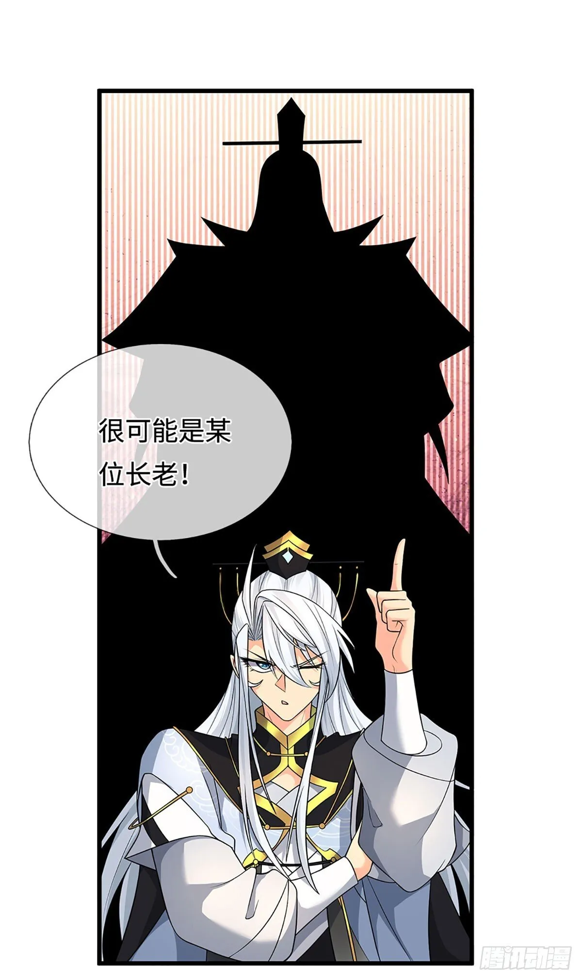 第13话 门派有奸细 第18页