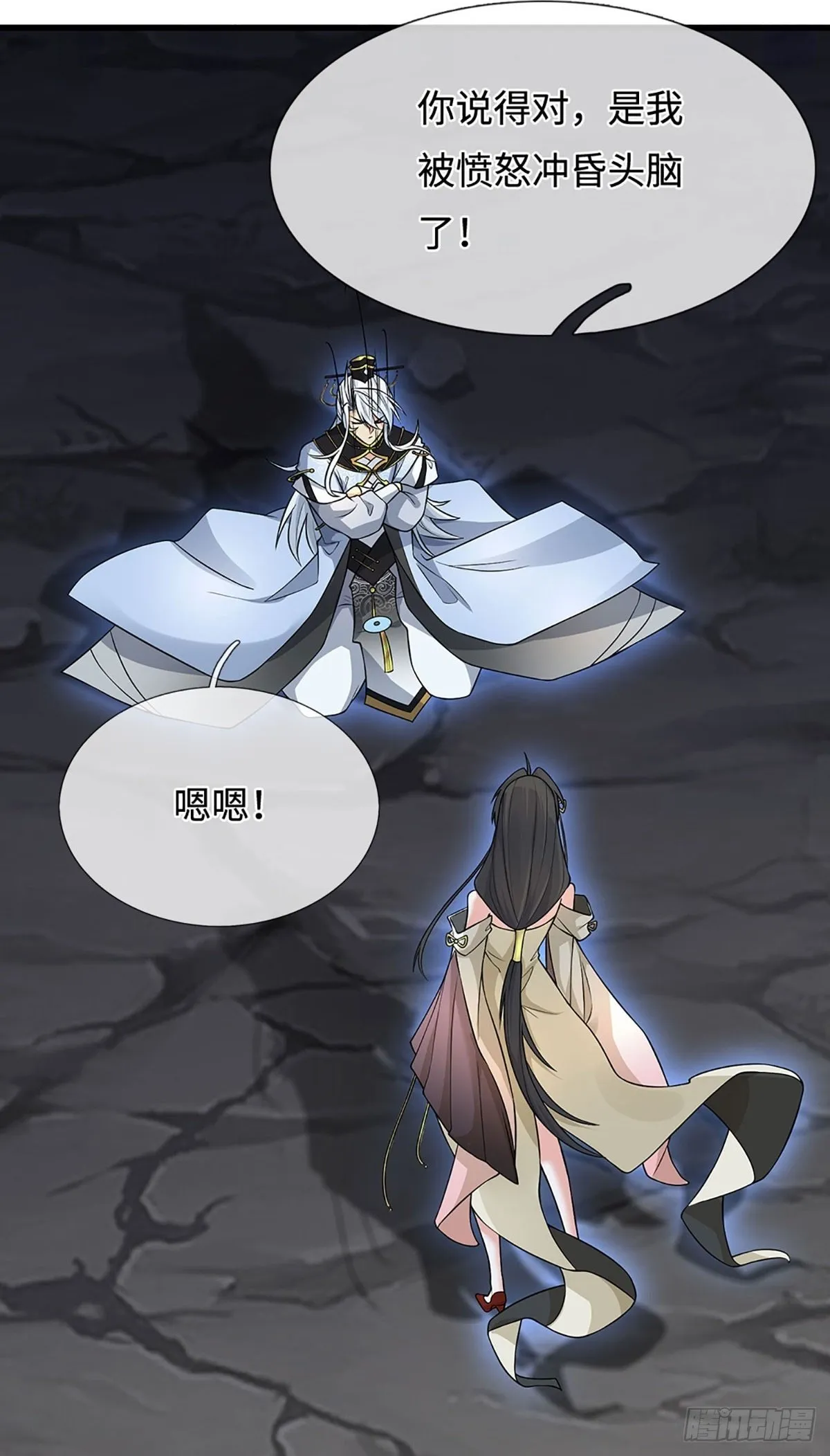 第13话 门派有奸细 第19页
