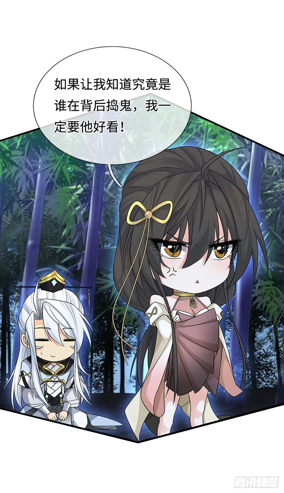 第13话 门派有奸细 第21页
