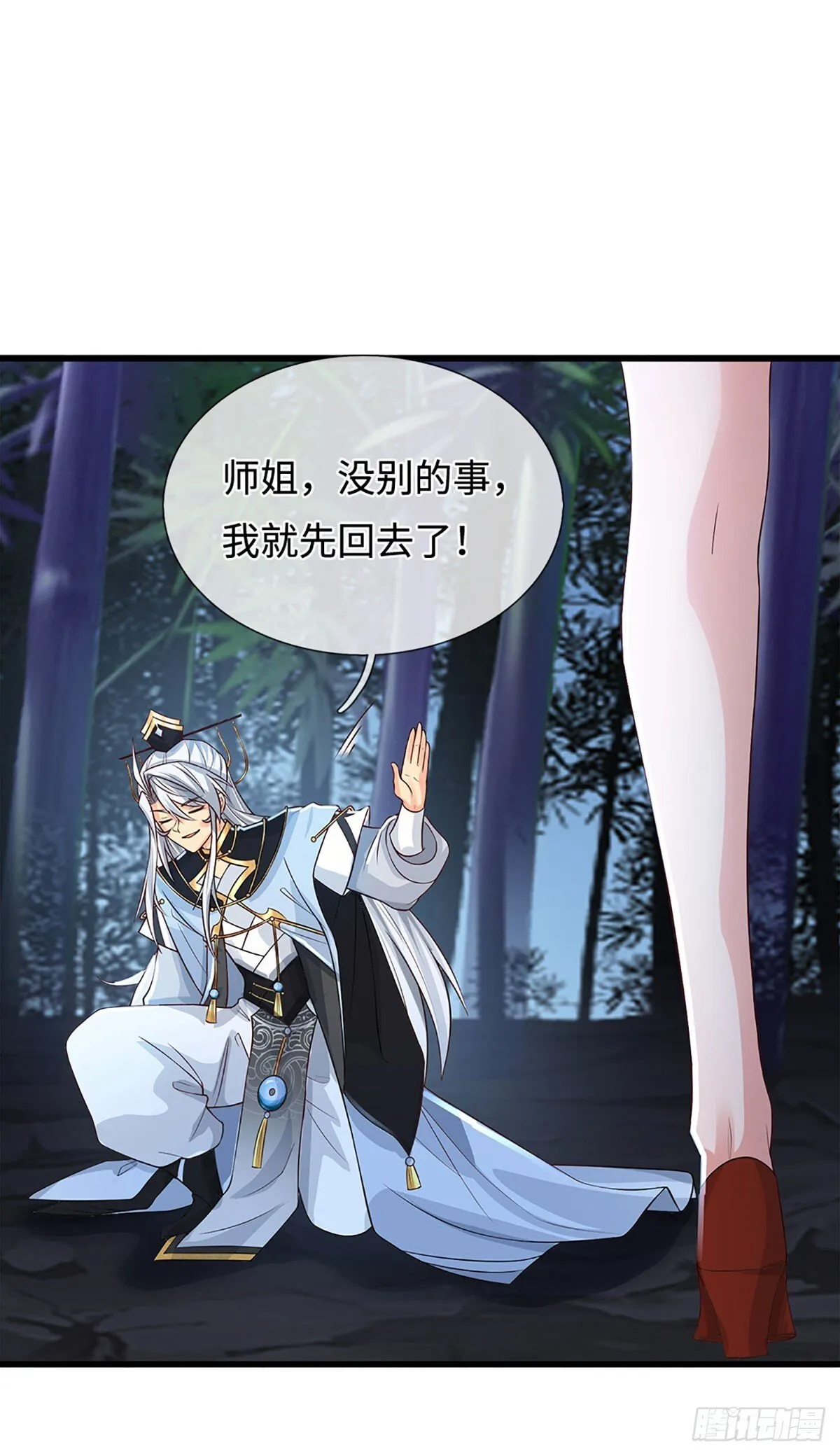 第13话 门派有奸细 第22页