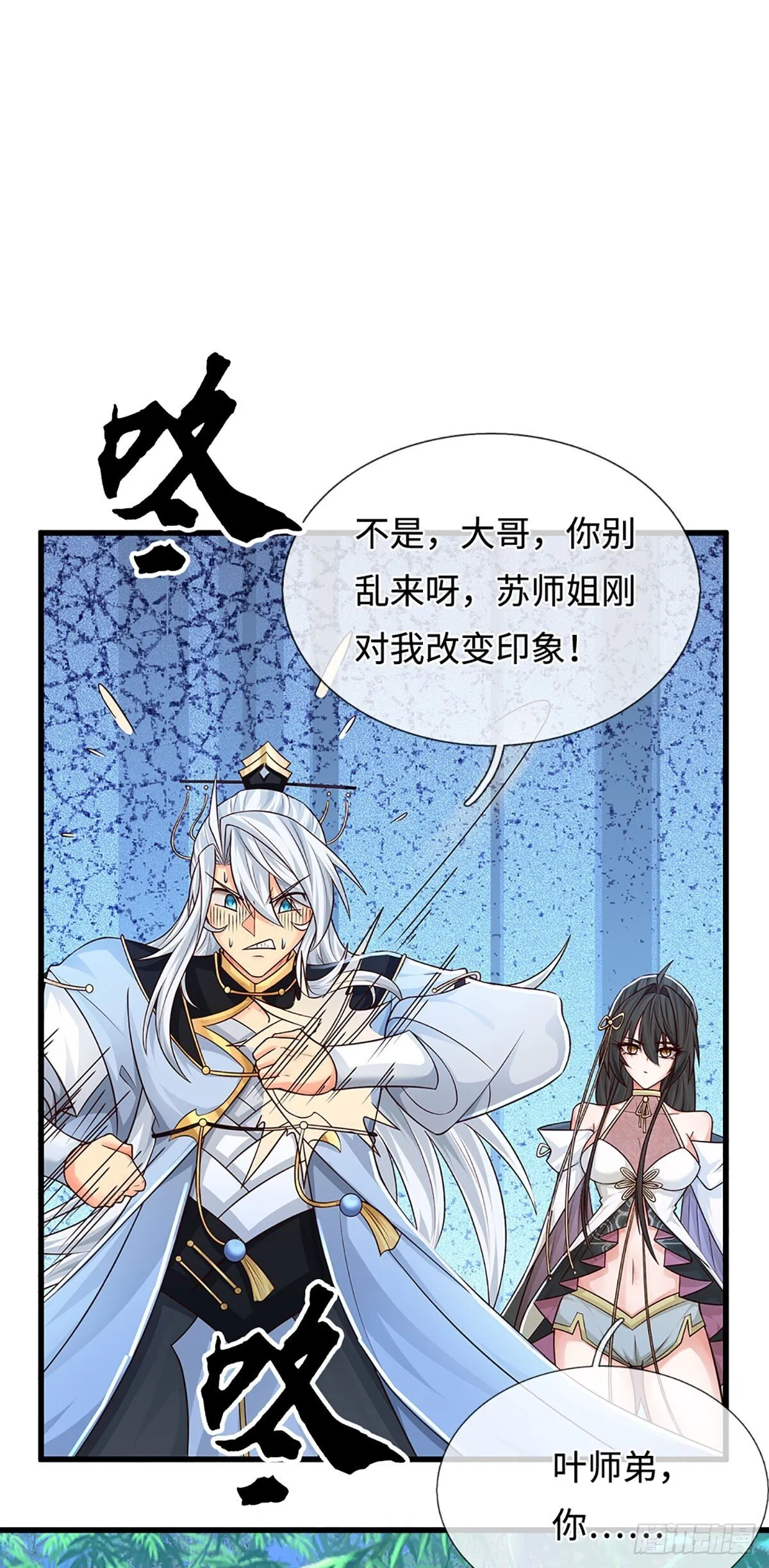 第13话 门派有奸细 第27页