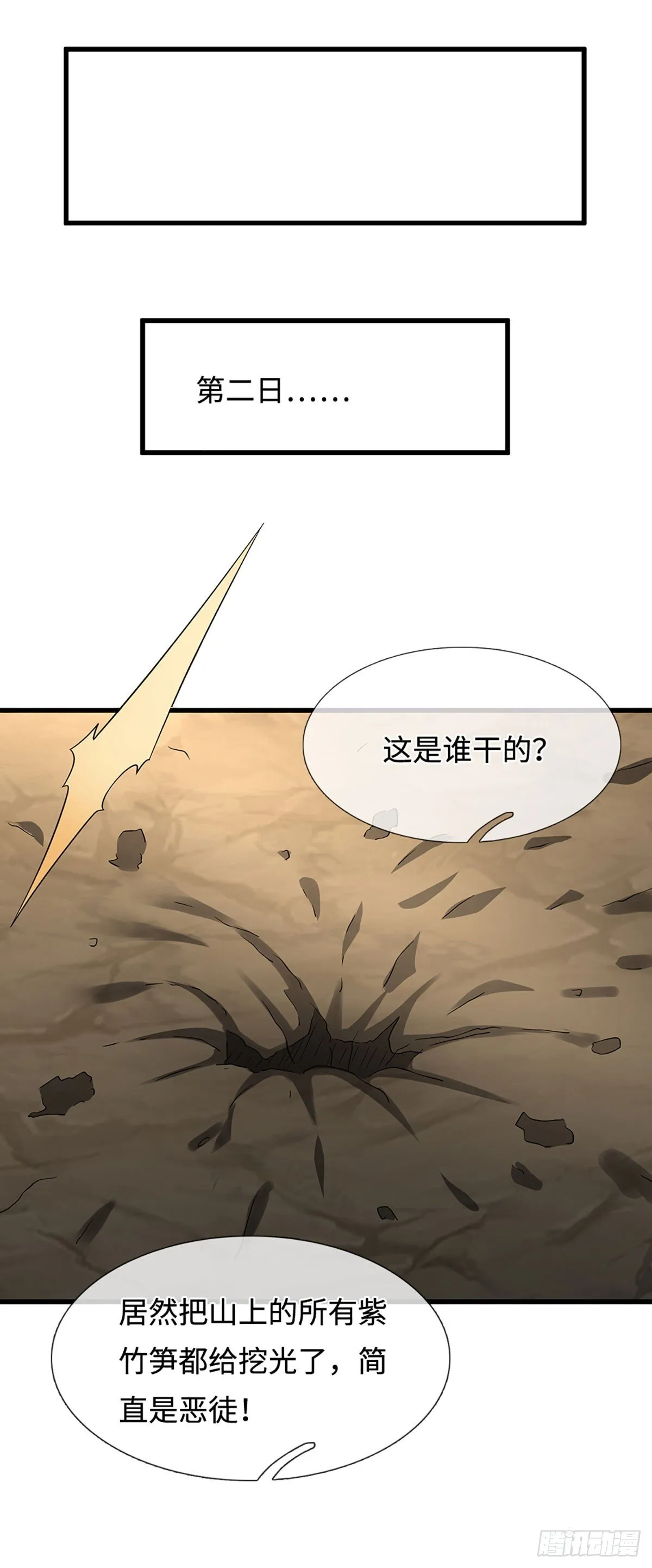 第14话 他是我兄弟 第4页