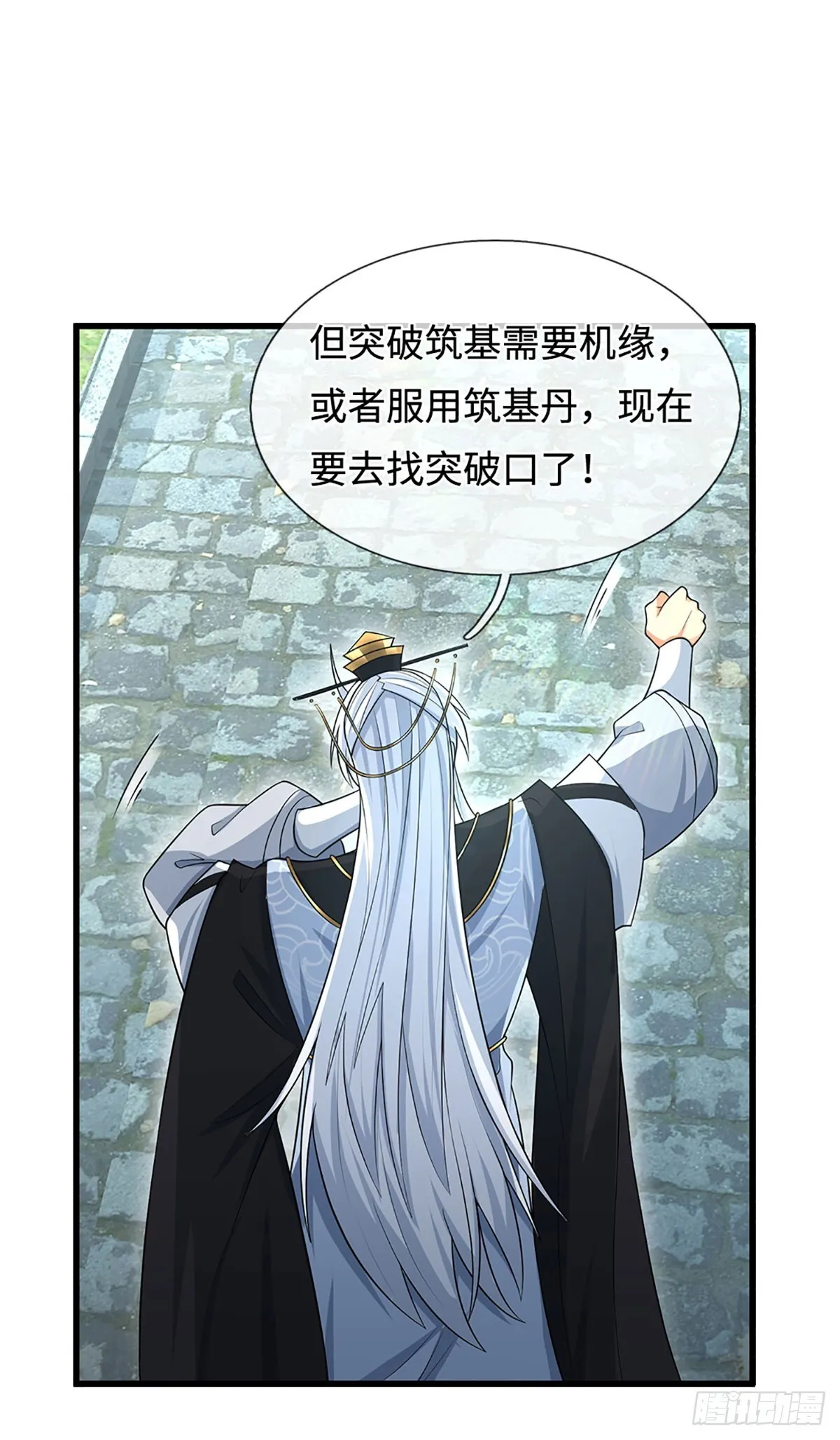 第14话 他是我兄弟 第9页