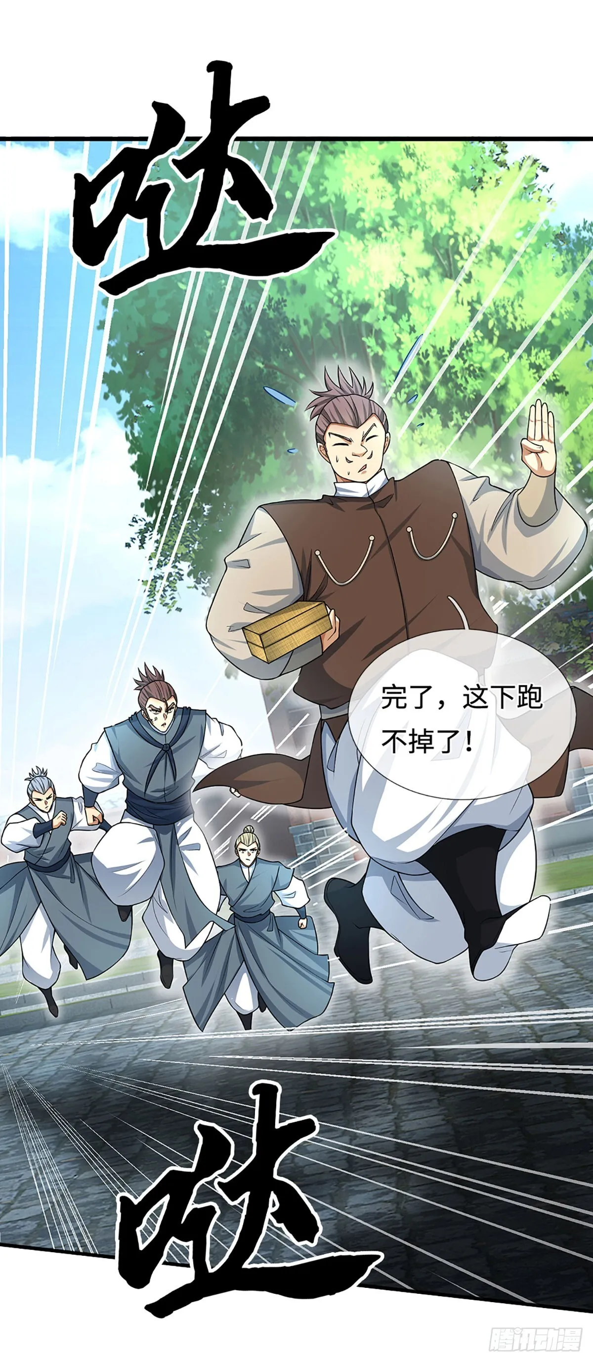 第14话 他是我兄弟 第14页