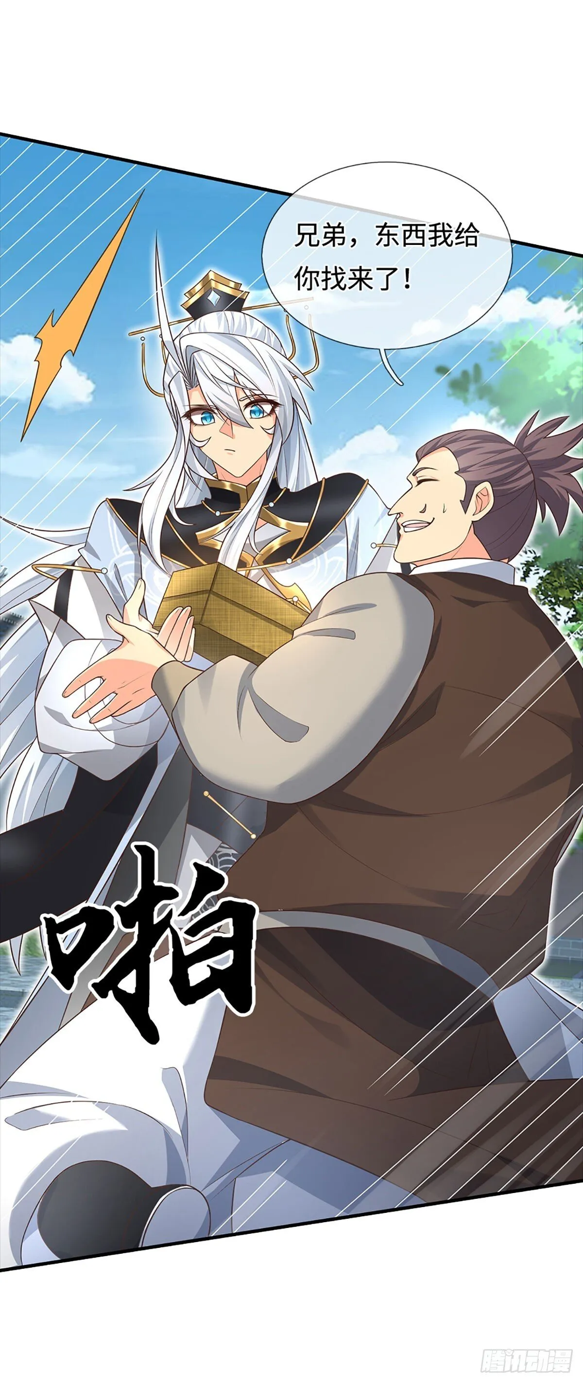 第14话 他是我兄弟 第17页