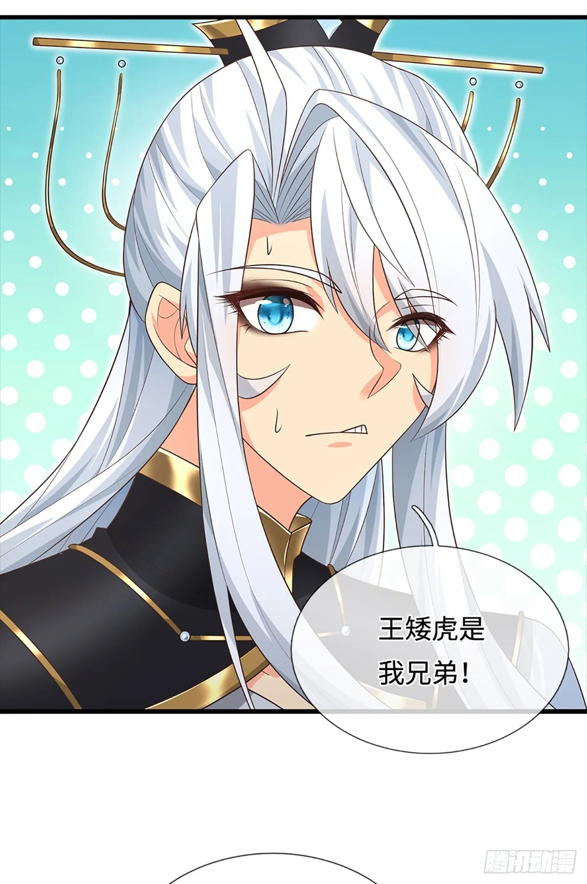 第14话 他是我兄弟 第20页