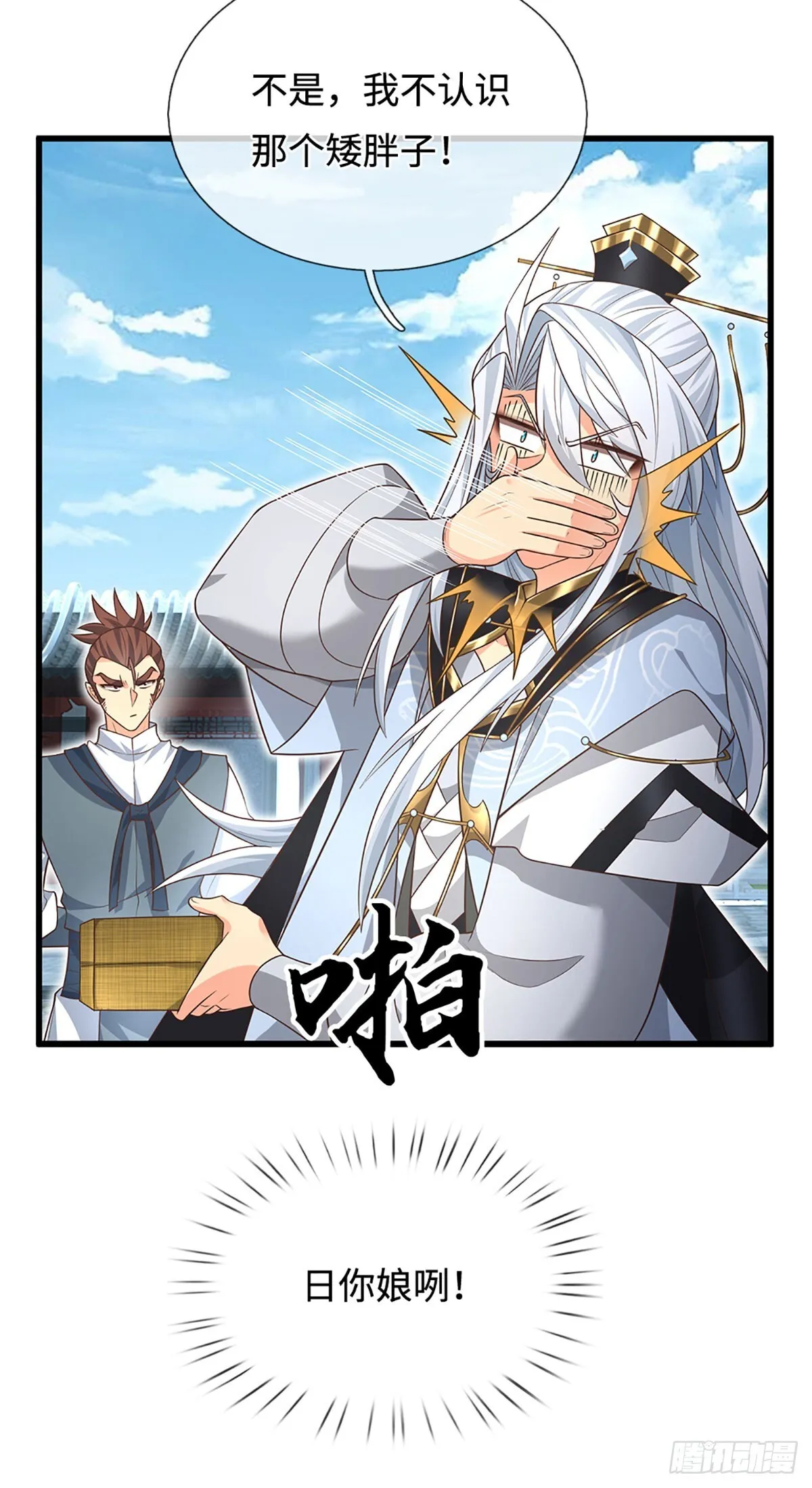 第14话 他是我兄弟 第21页
