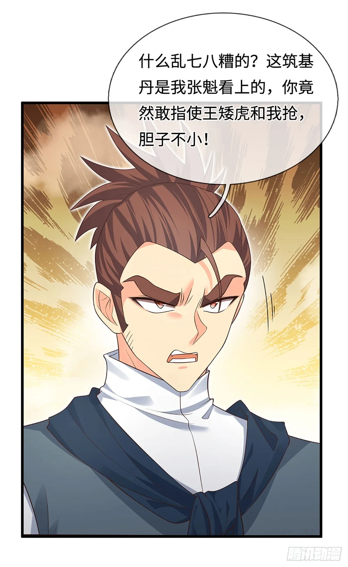 第14话 他是我兄弟 第22页