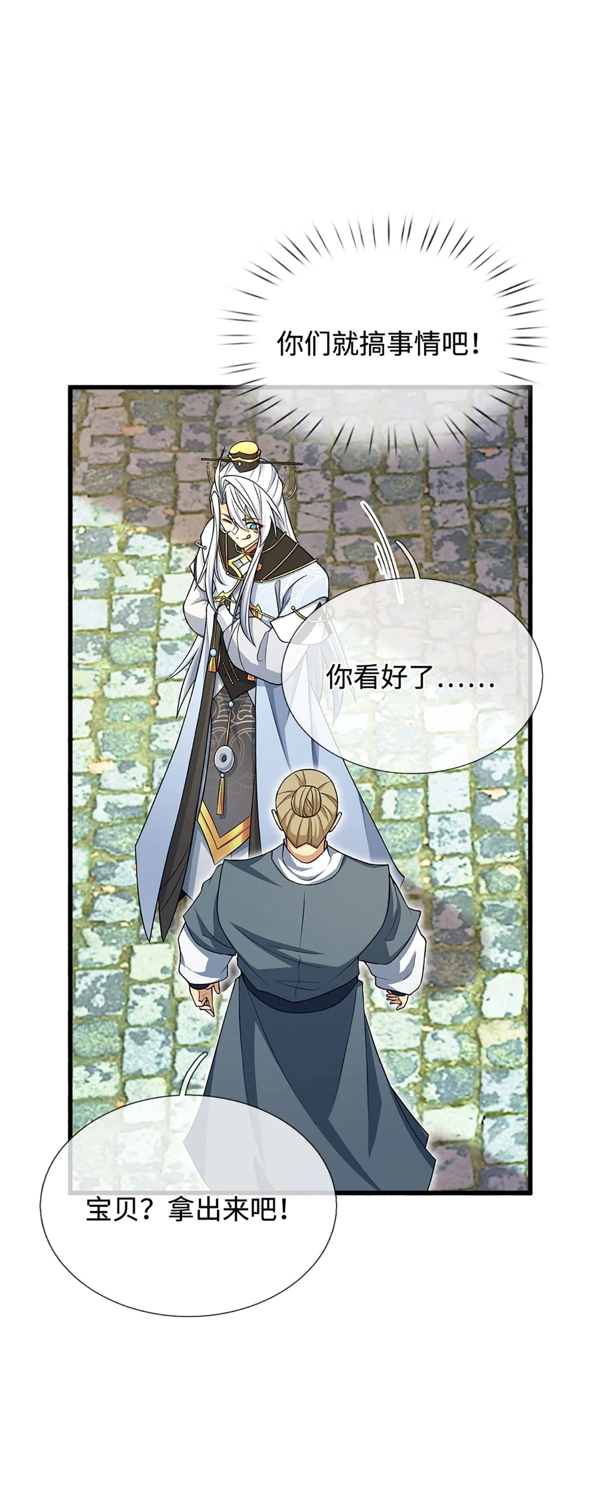 第14话 他是我兄弟 第31页