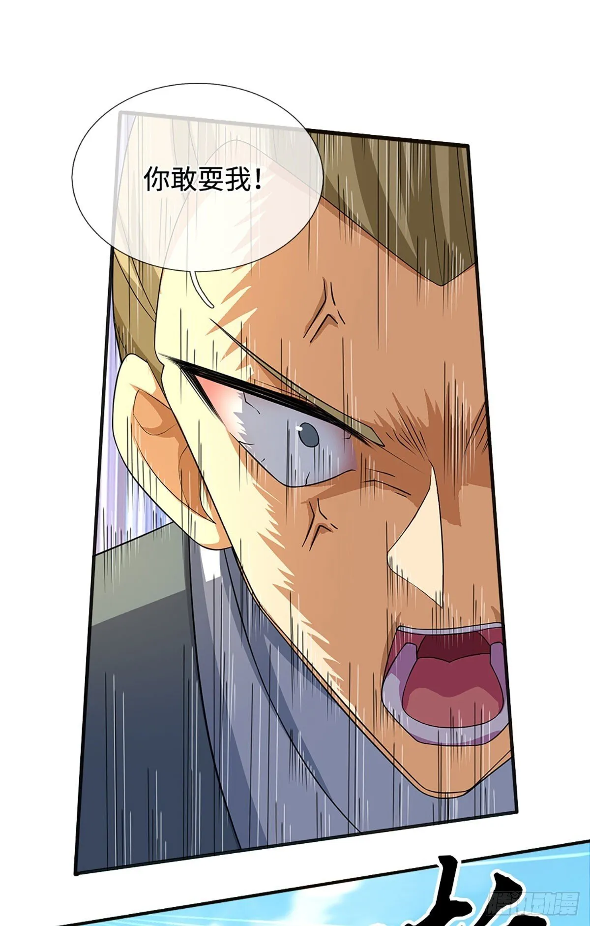 第15话 打了小的，我就找老的 第3页