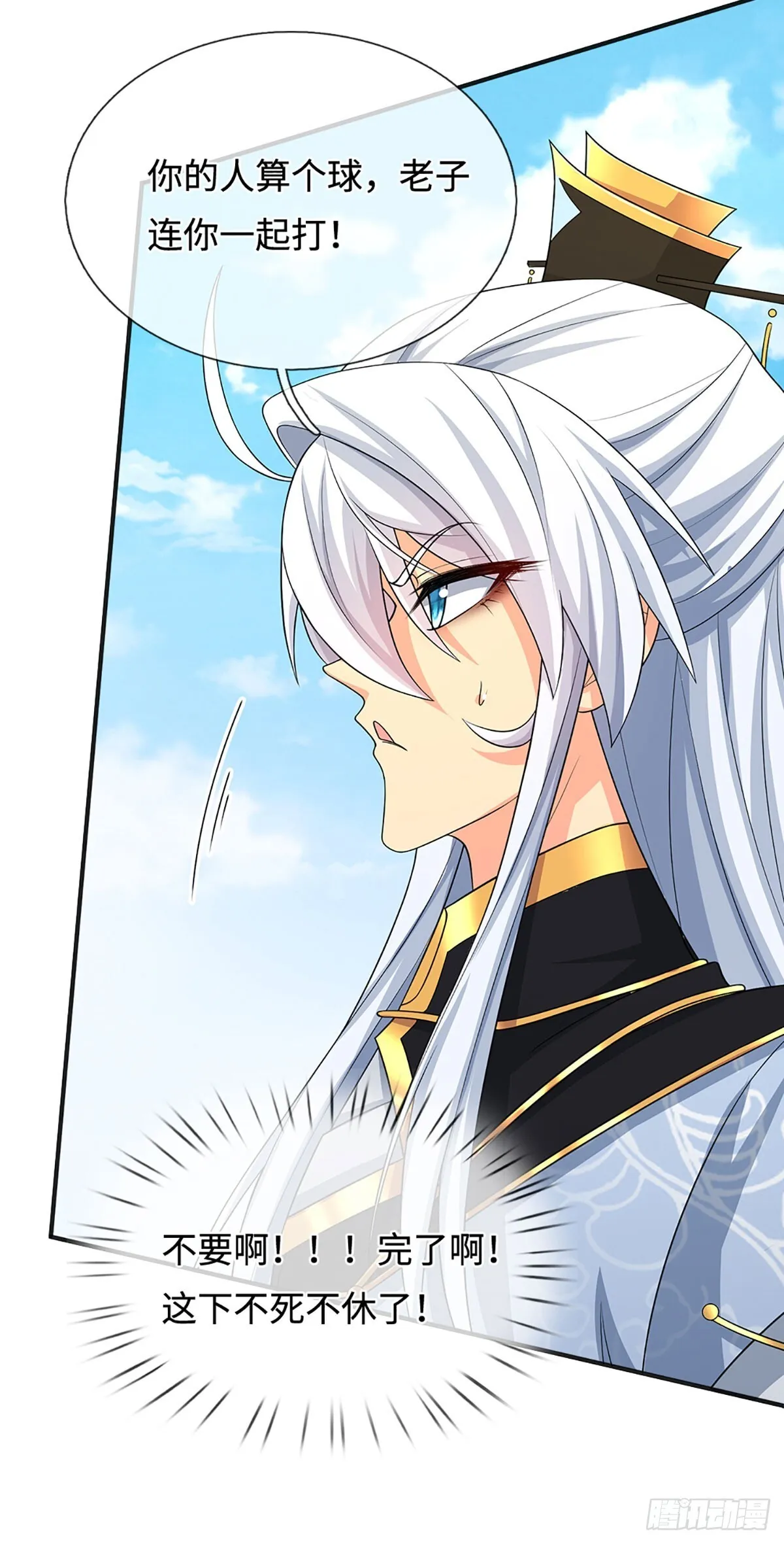 第15话 打了小的，我就找老的 第6页