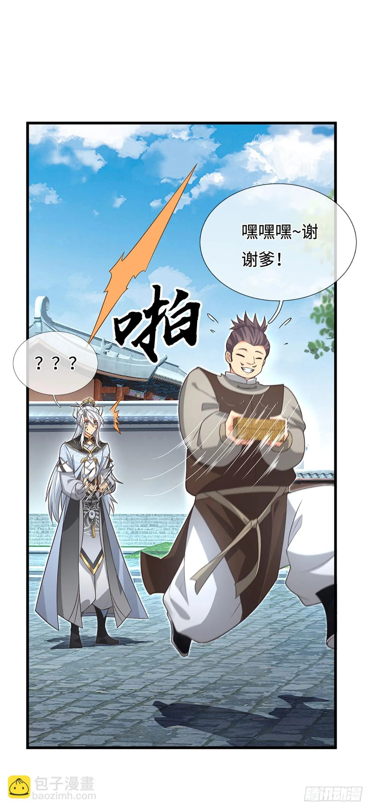 第16话 不能这么玩吧 第12页