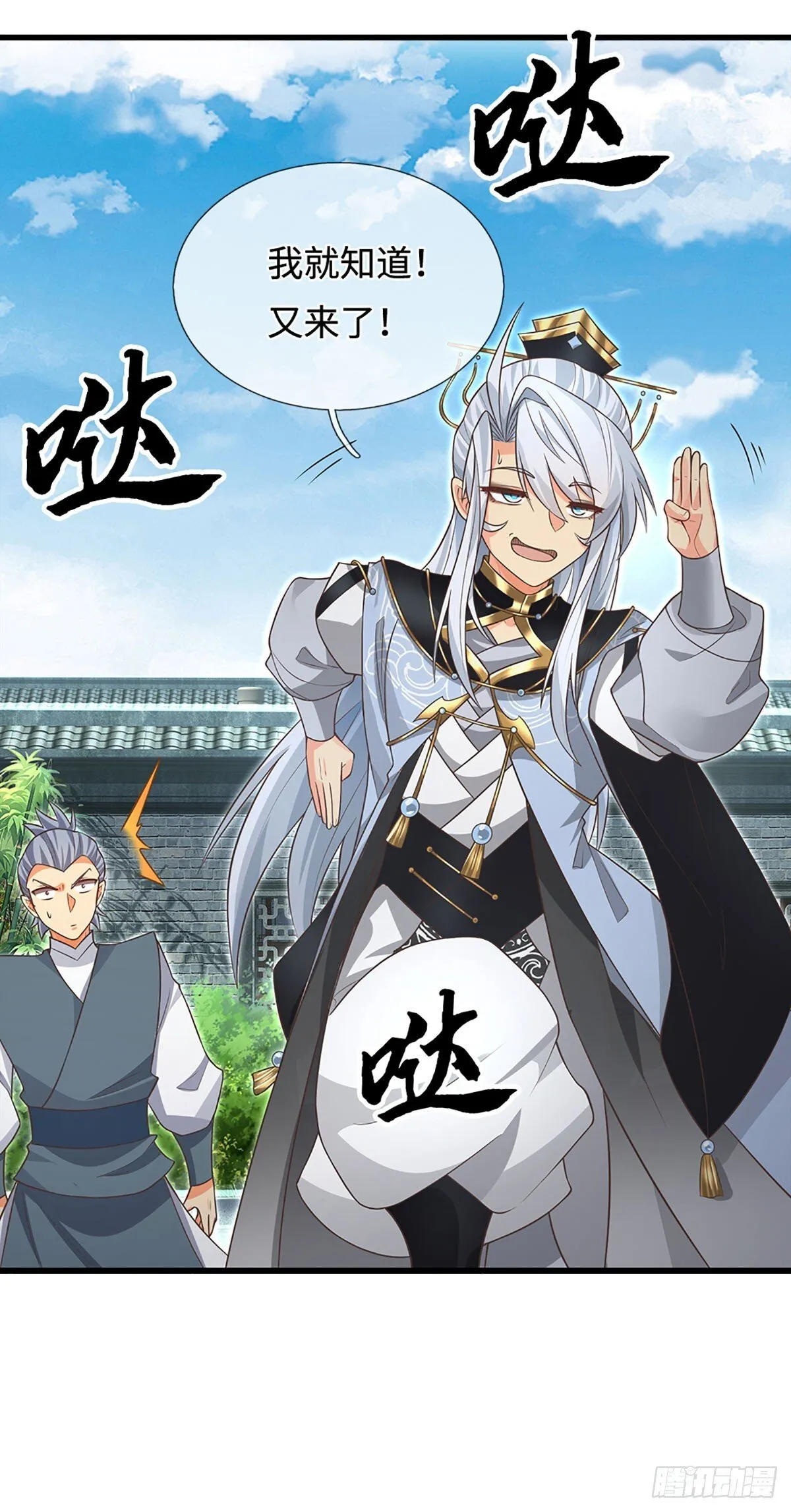 第16话 不能这么玩吧 第22页