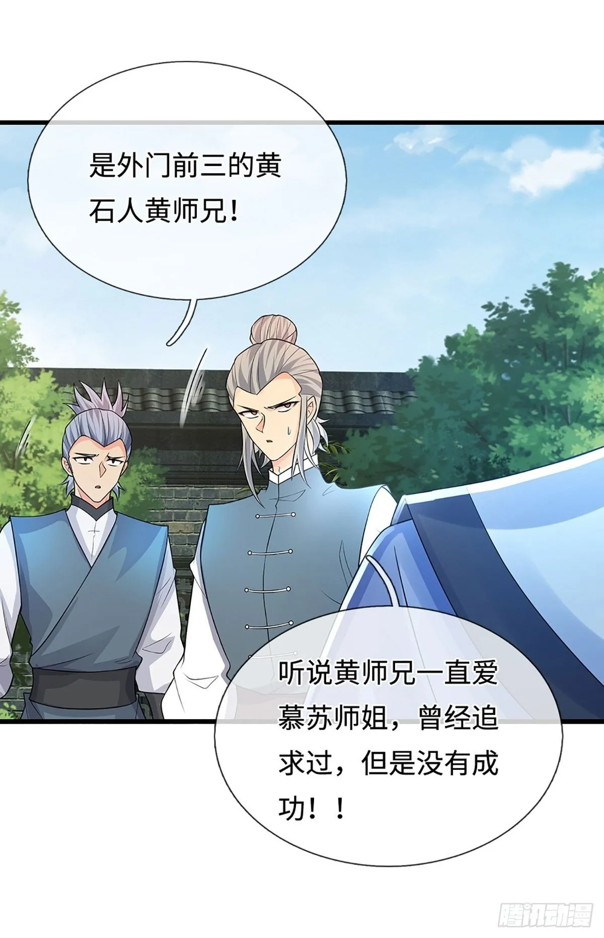 第17话 打扰了 第2页