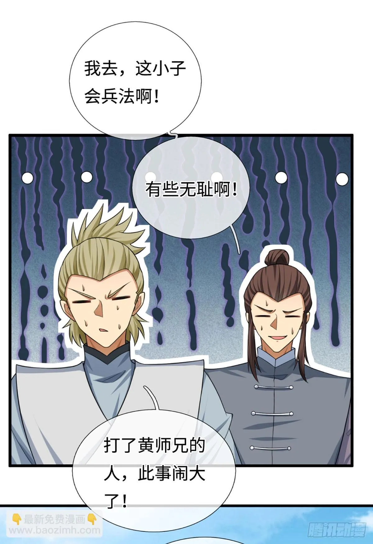 第17话 打扰了 第26页