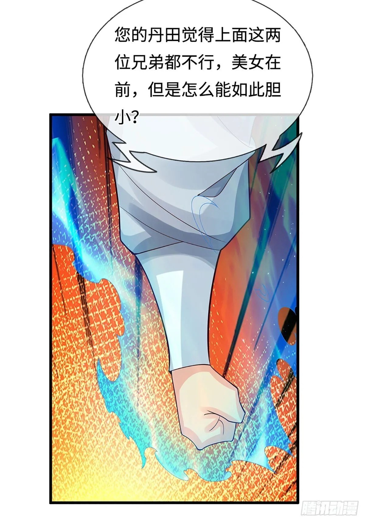 第19话 筑基失控 第8页