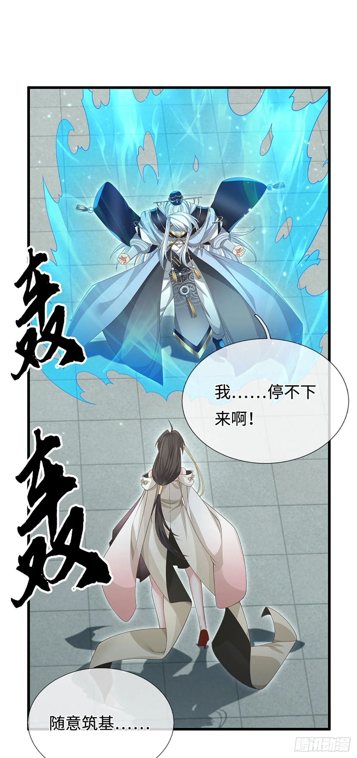 第19话 筑基失控 第22页