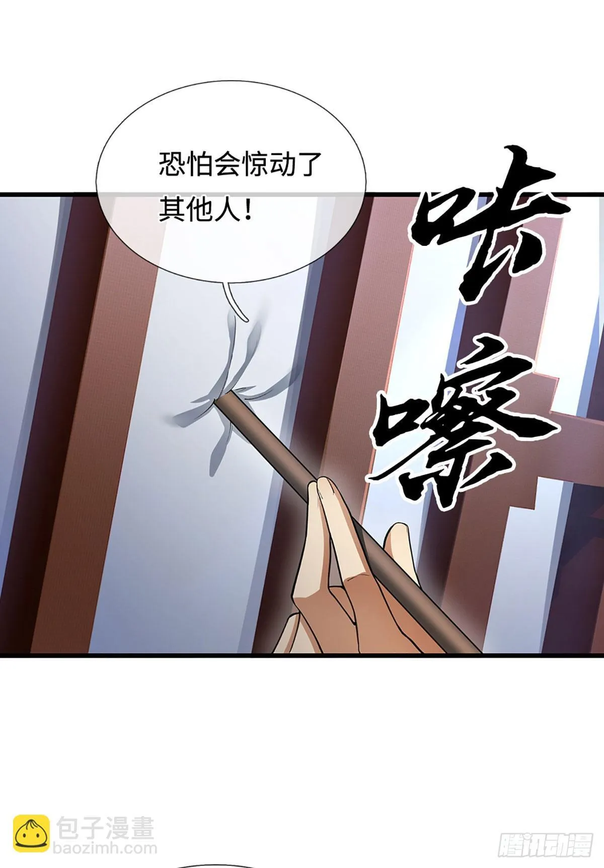 第20话 大胆的想法 第23页