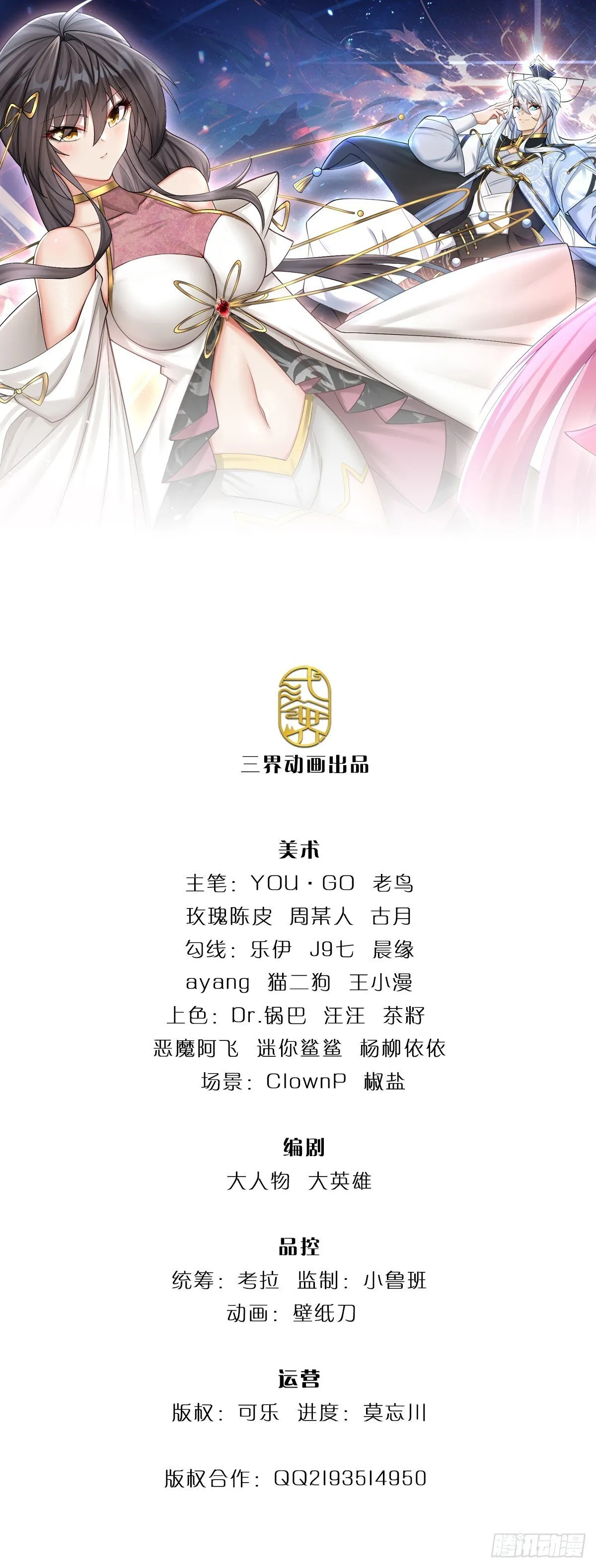 第21话 你当我怕他？ 第1页