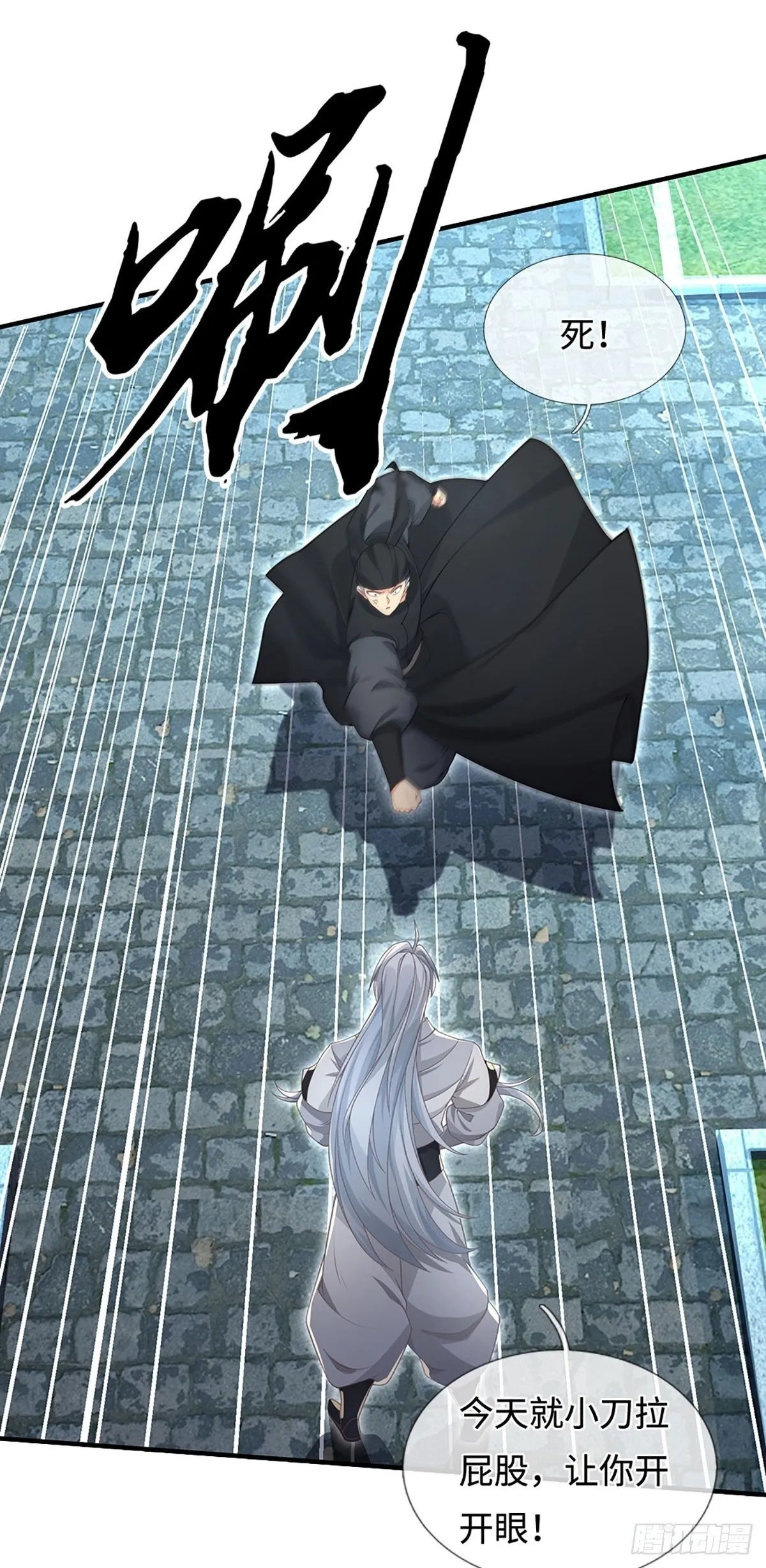 第21话 你当我怕他？ 第2页