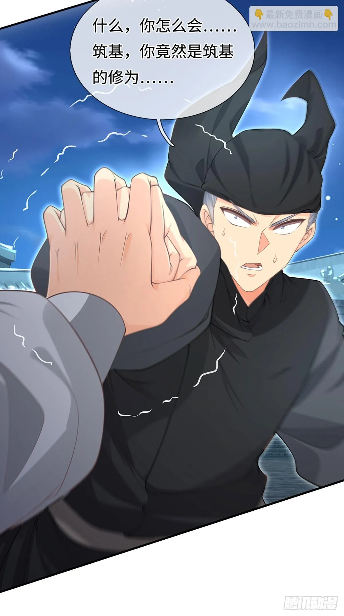 第21话 你当我怕他？ 第4页