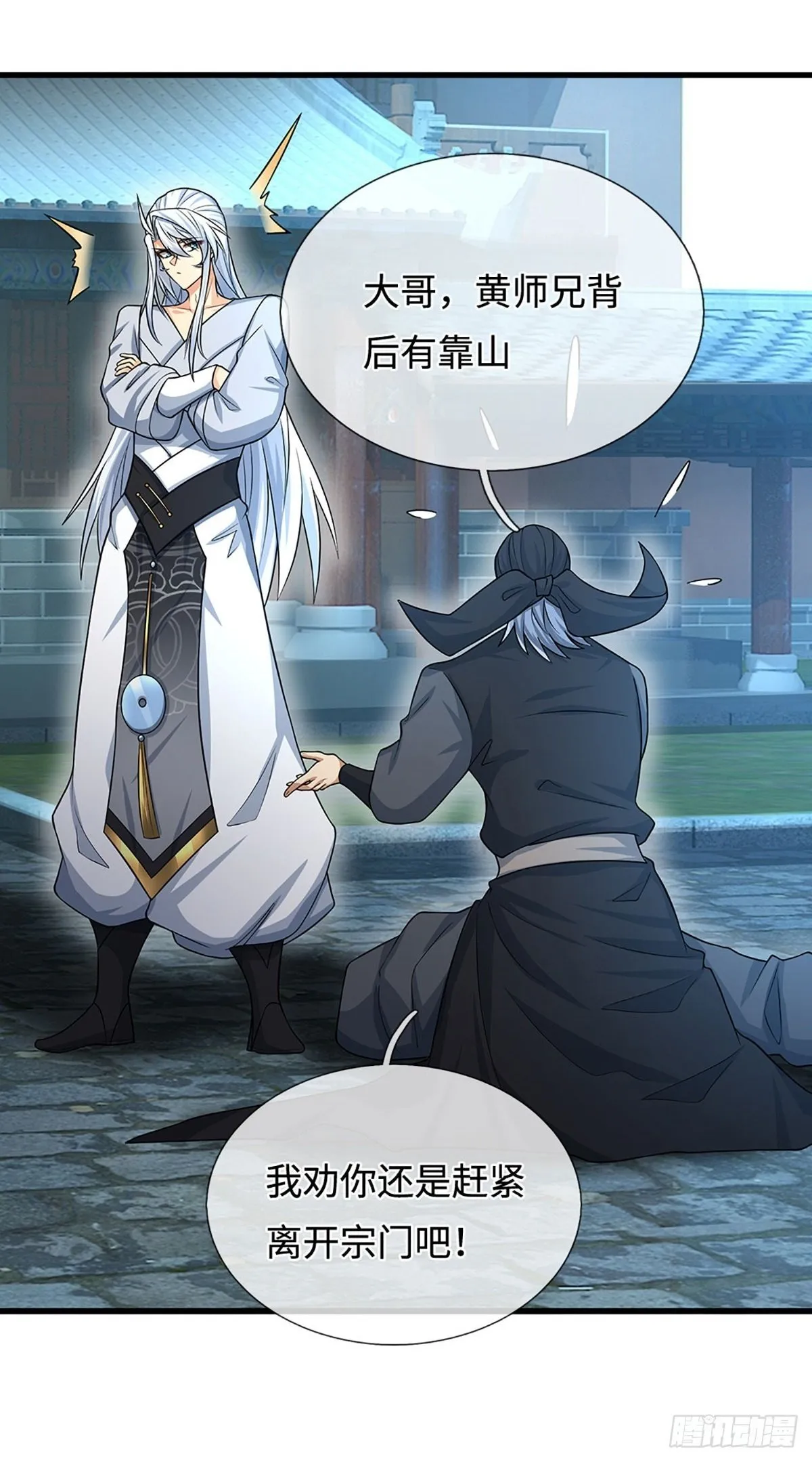 第21话 你当我怕他？ 第13页