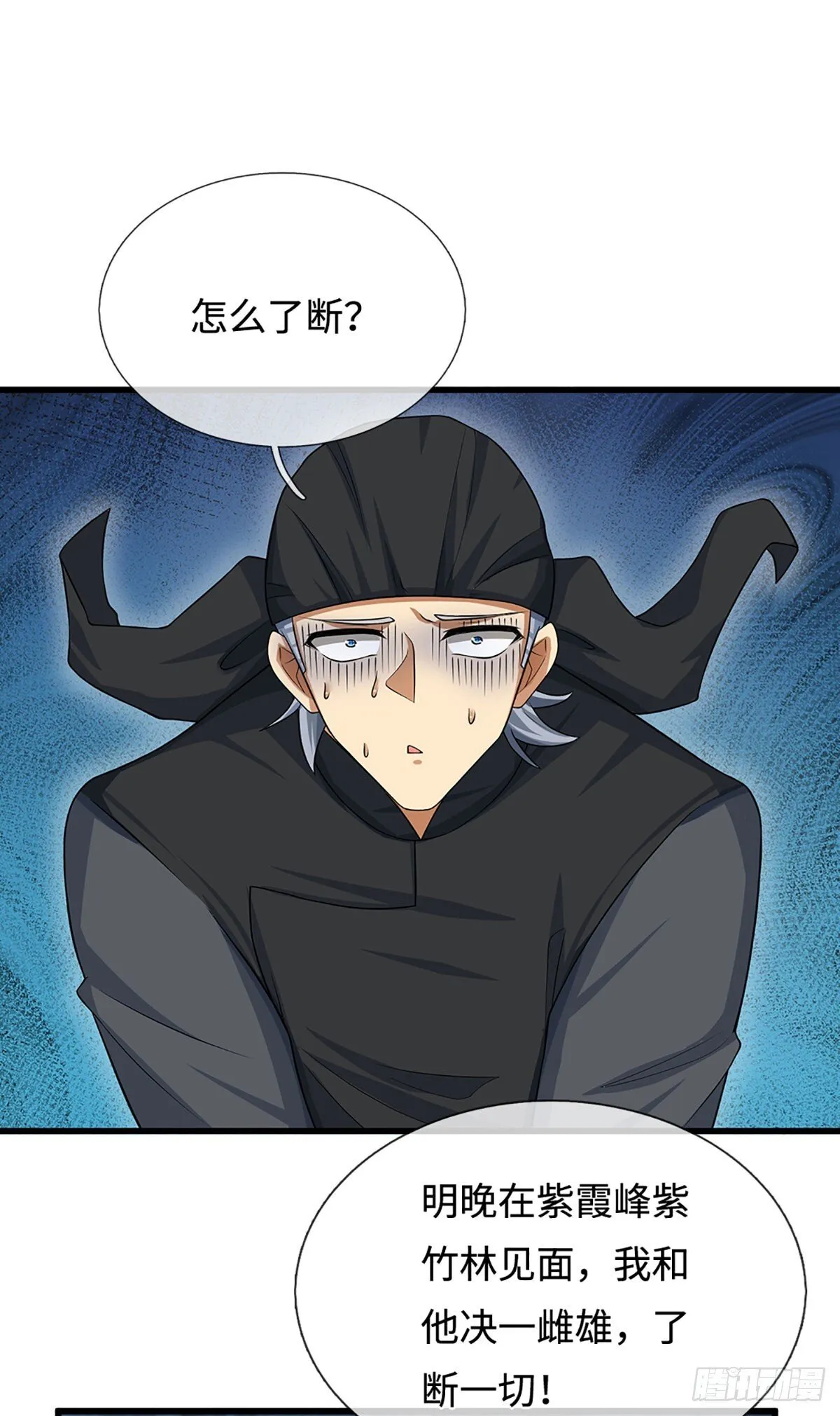 第21话 你当我怕他？ 第17页