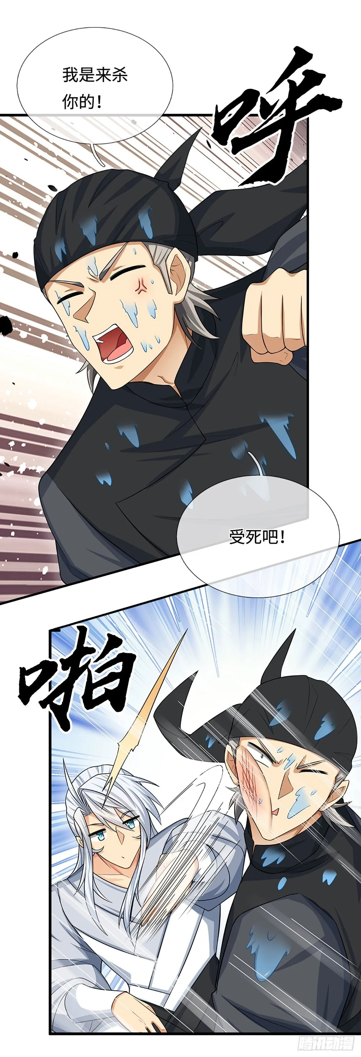 第21话 你当我怕他？ 第25页