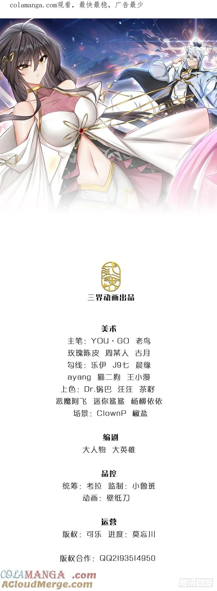 第23话 叶青，我跟你没完！ 第1页