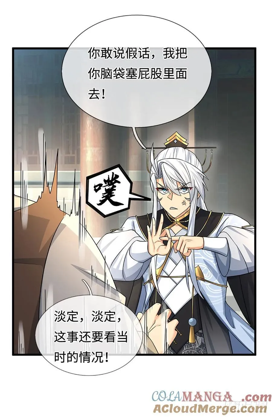 第23话 叶青，我跟你没完！ 第9页