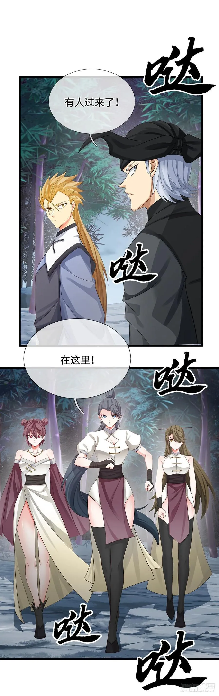 第23话 叶青，我跟你没完！ 第22页