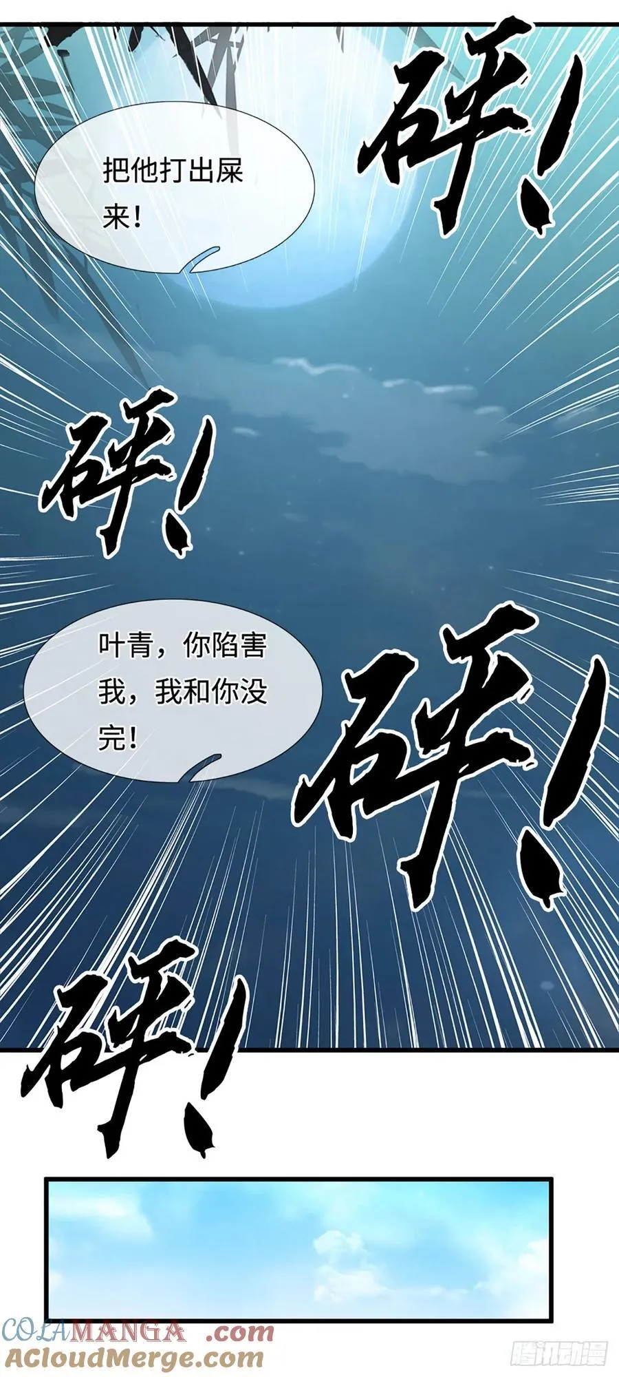 第23话 叶青，我跟你没完！ 第27页