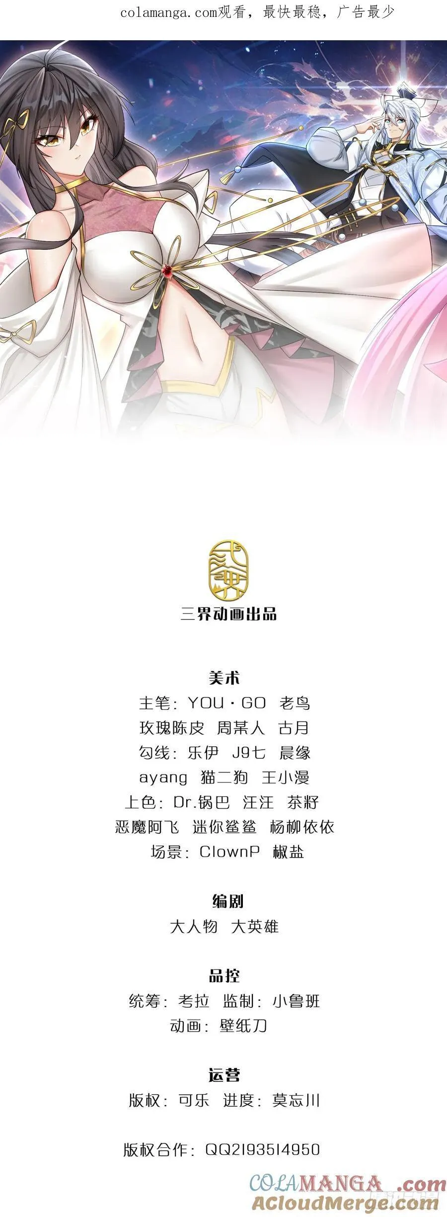 第25话 魔门阴险 第1页