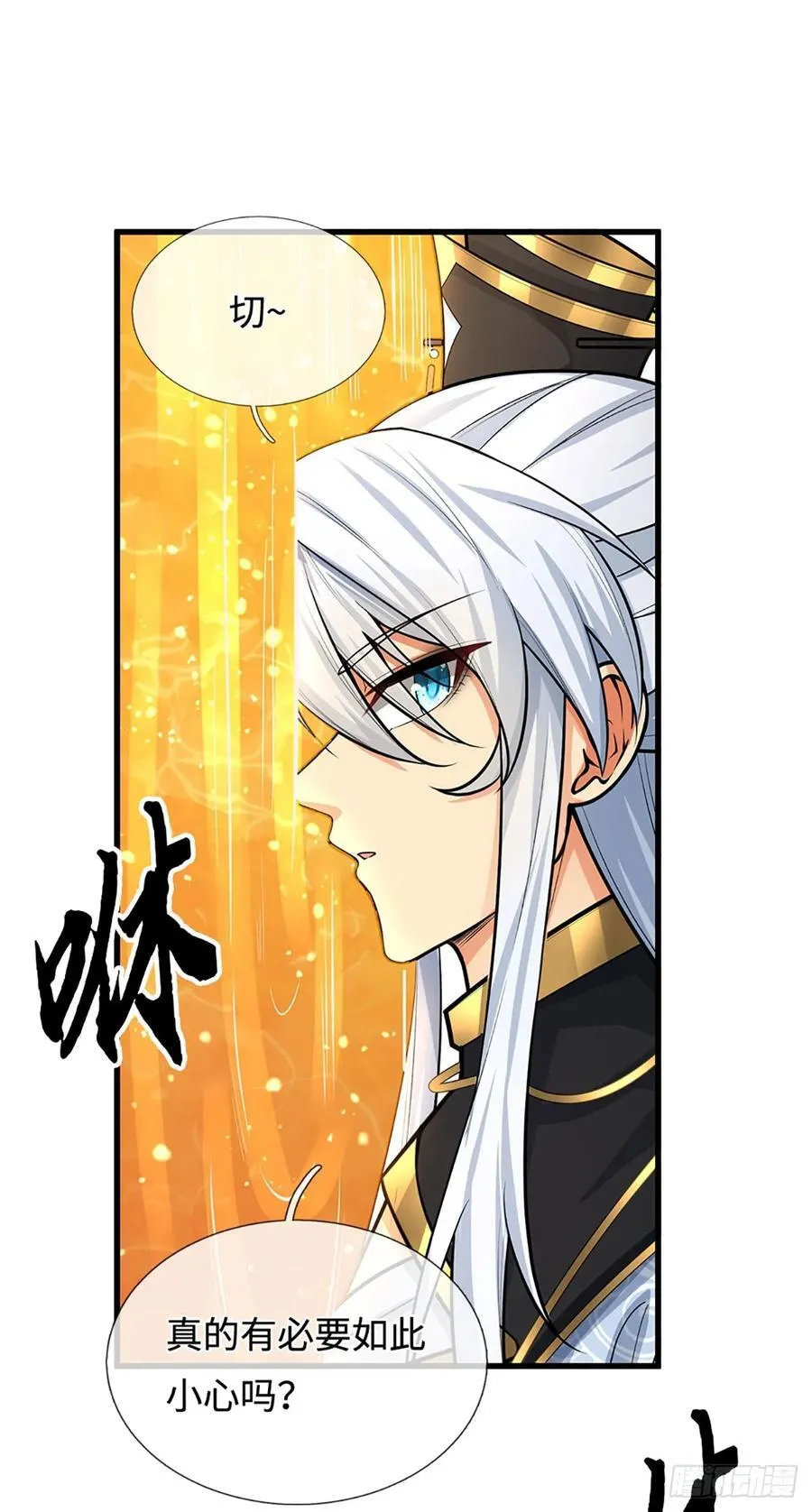 第25话 魔门阴险 第10页