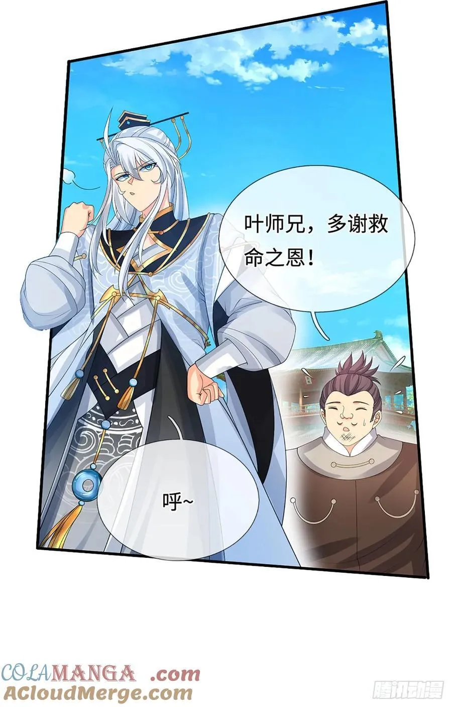 第25话 魔门阴险 第21页