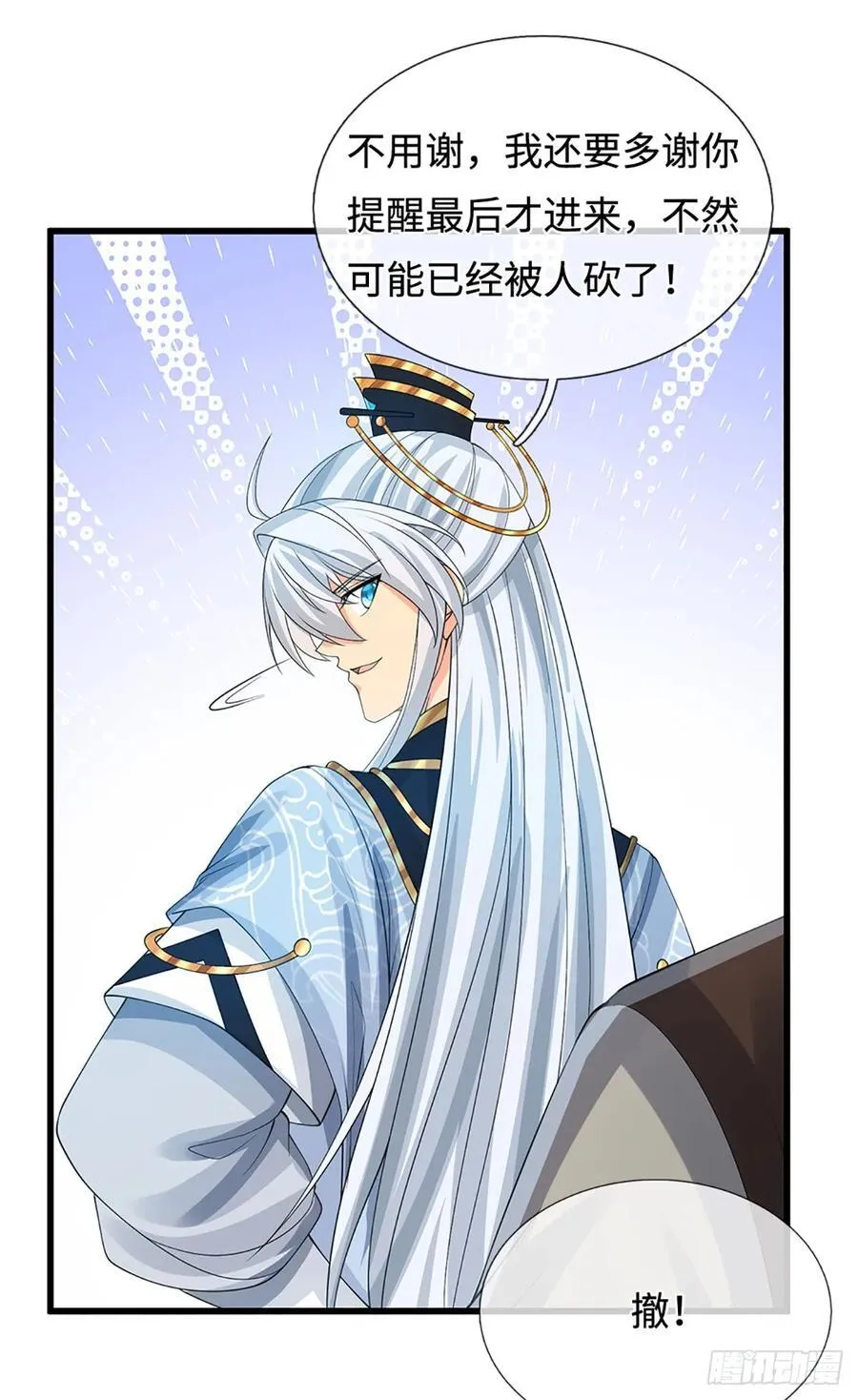 第25话 魔门阴险 第22页
