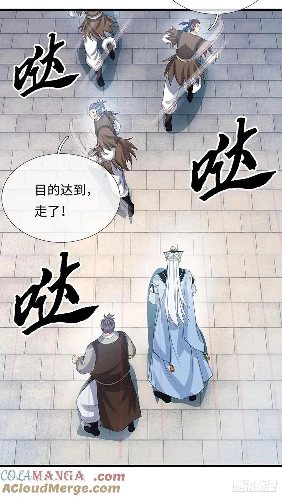 第25话 魔门阴险 第23页