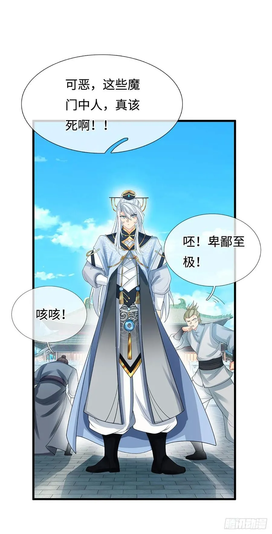 第25话 魔门阴险 第24页