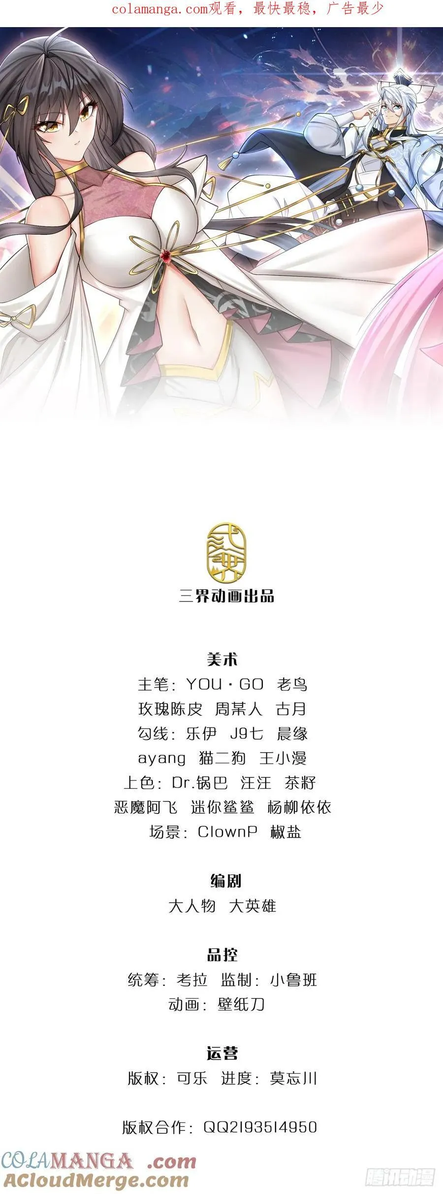 第25话 魔门阴险 第31页