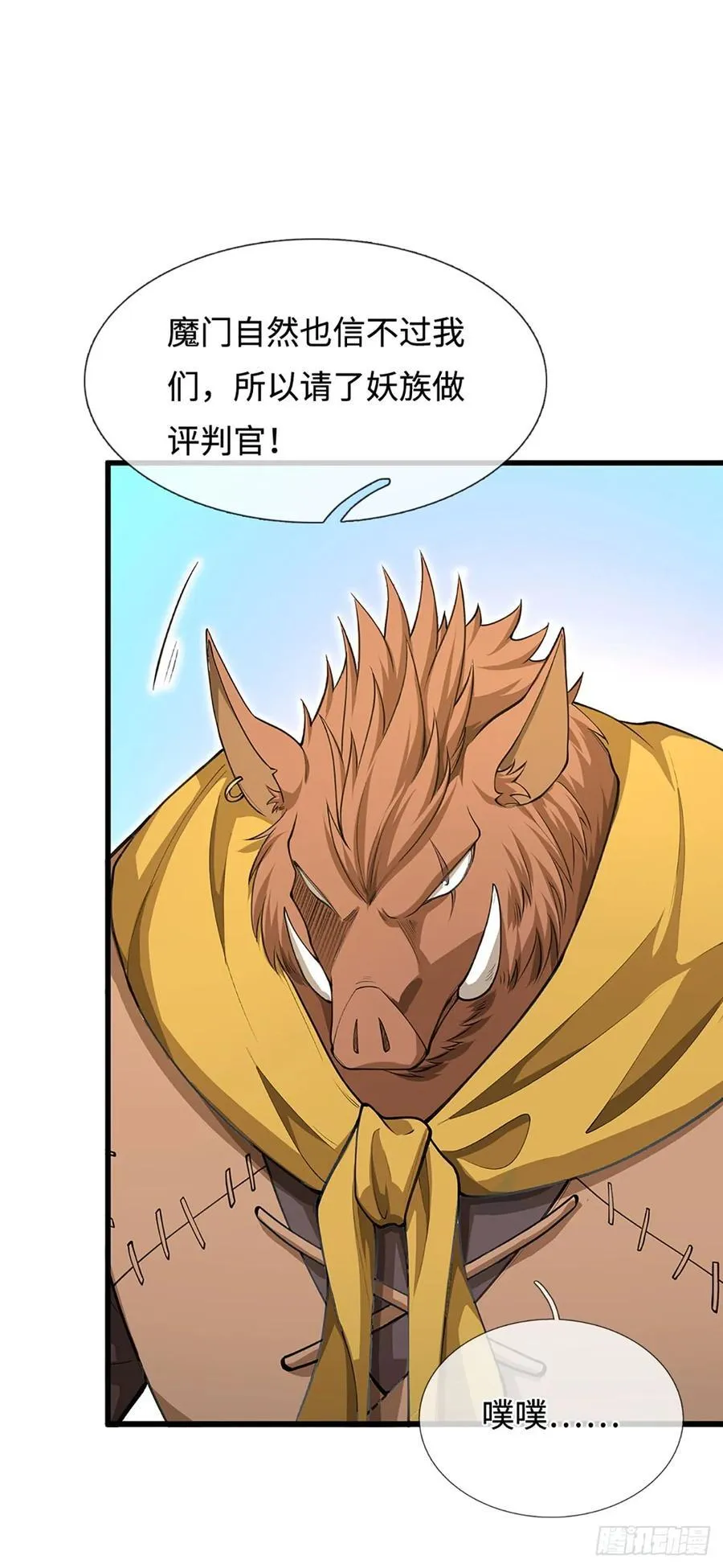 第26话 都是污蔑，何谈公道 第6页