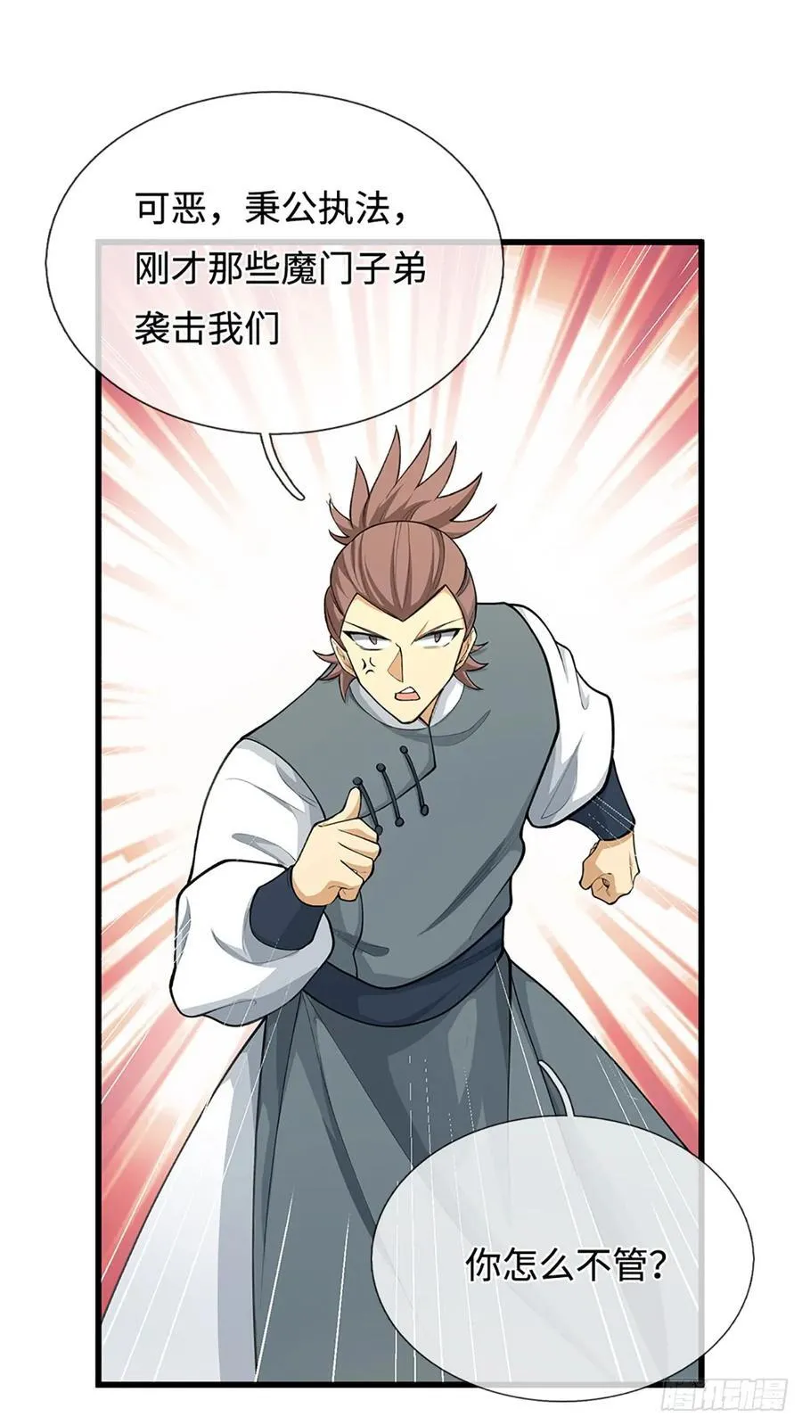 第26话 都是污蔑，何谈公道 第8页